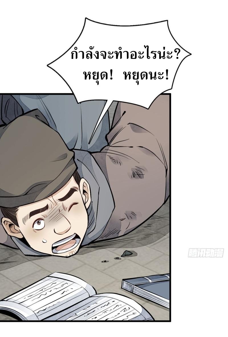 Lan Ke Qi Yuan ตอนที่ 82 หน้า 21