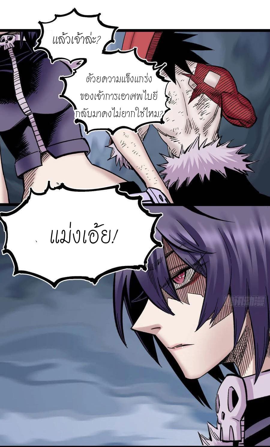 The doctor's Supremacy ตอนที่ 91 หน้า 2