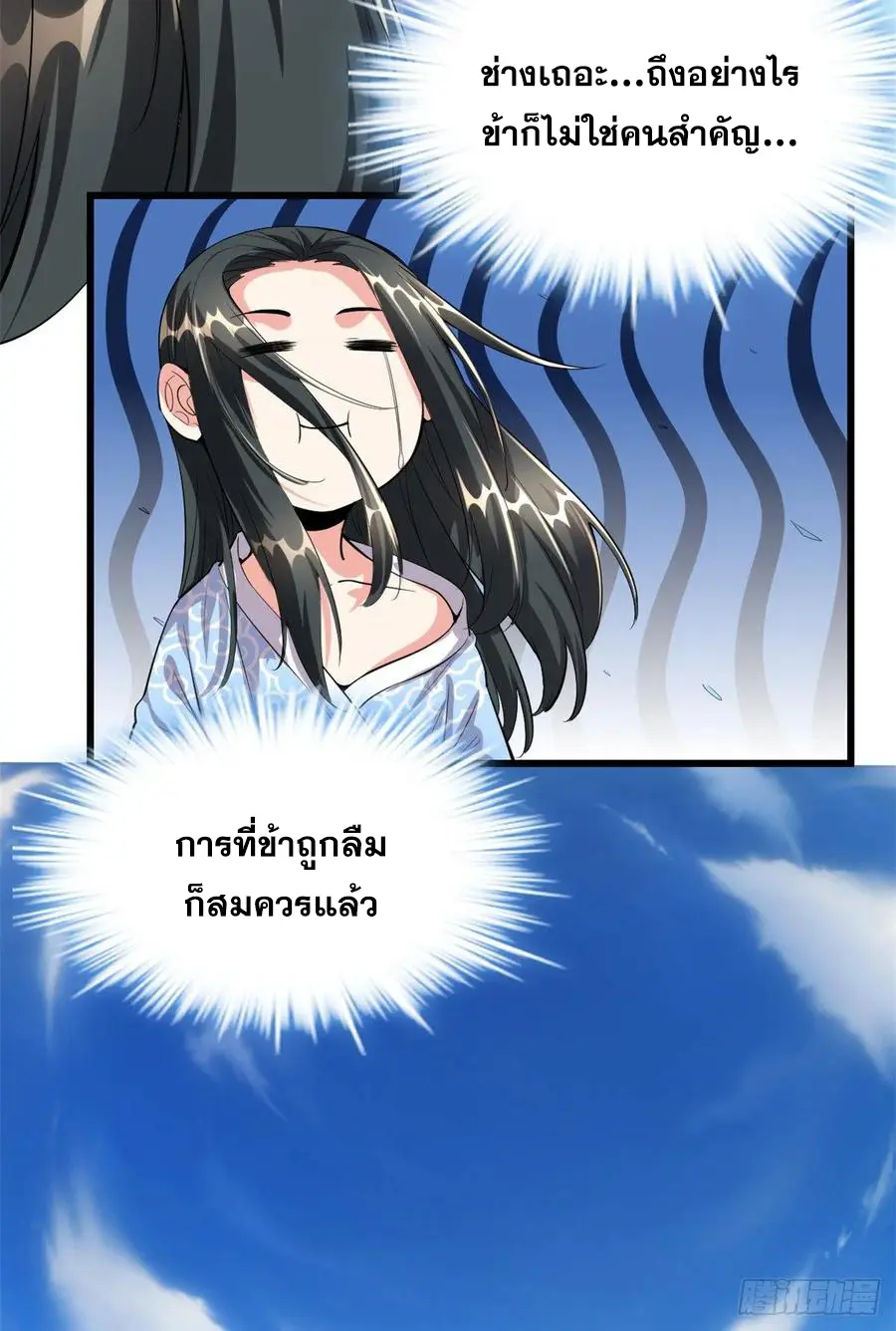 นี่น่ะหรือ....ระบบบำเพ็ญเซียน? ตอนที่ 95 หน้า 33
