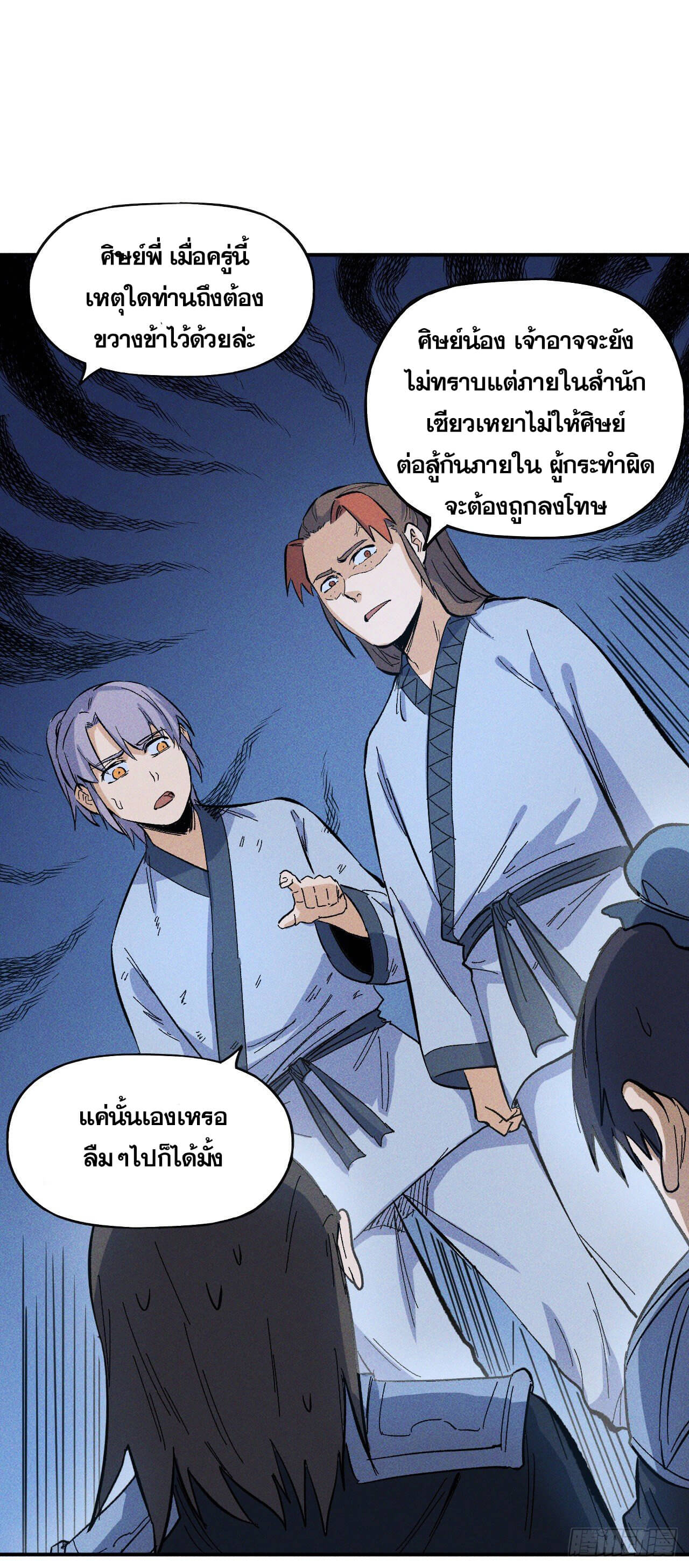 ตูข้านี่แหละเทพ (ทันจีน) ตอนที่ 19 หน้า 27