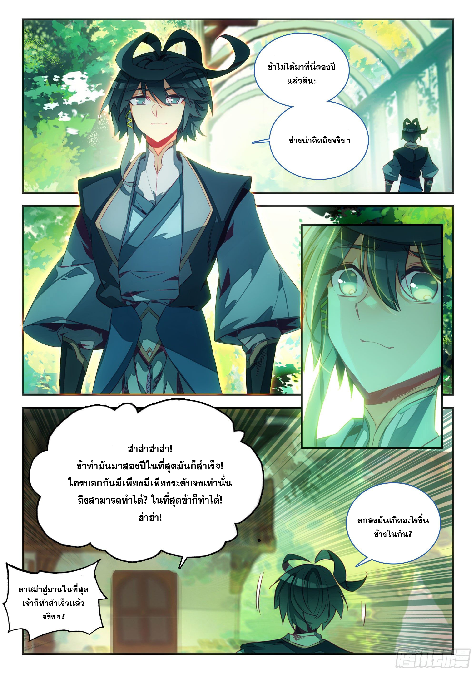 Heavenly jewel change ตอนที่ 71 หน้า 15