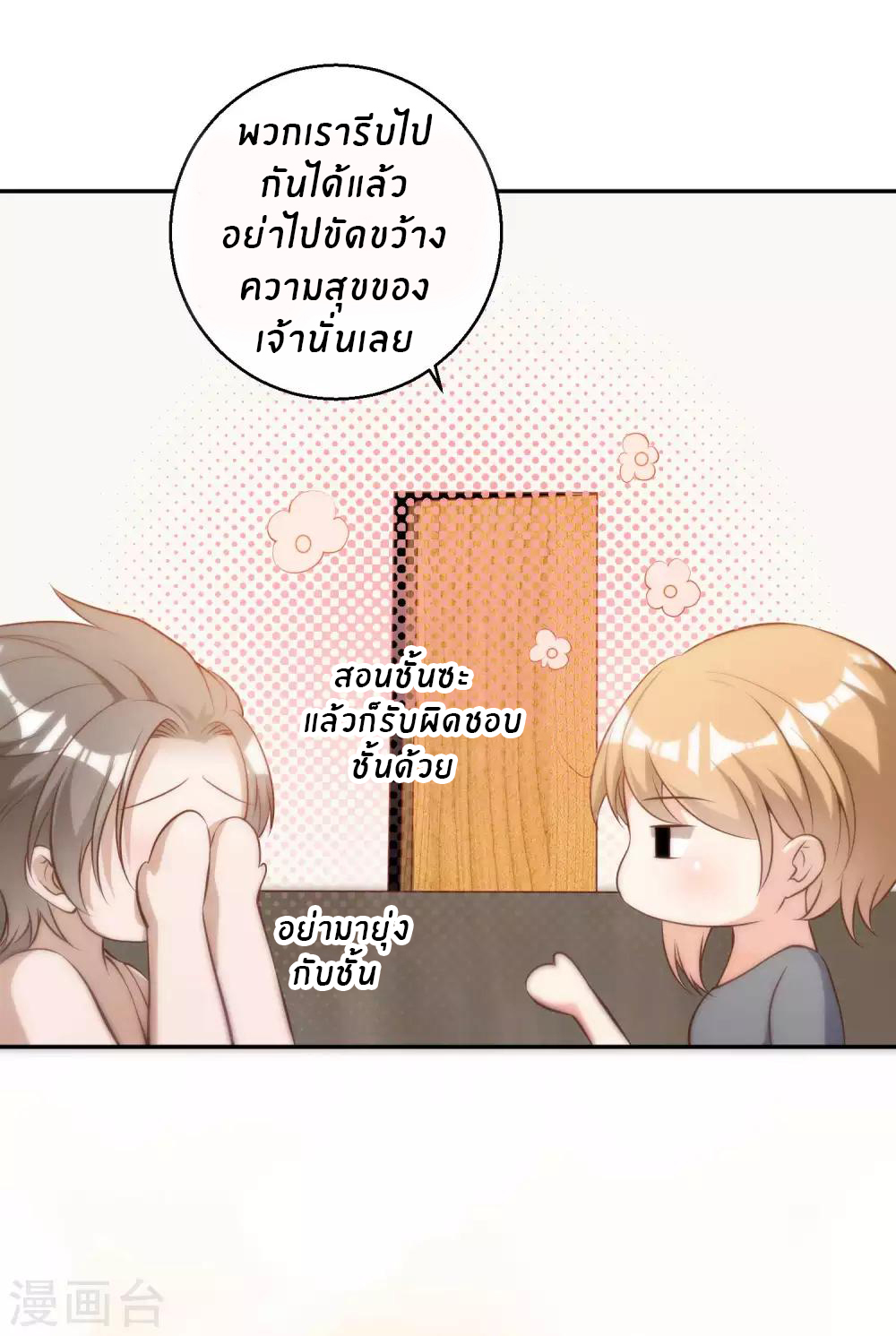 God Fisherman ตอนที่ 65 หน้า 14