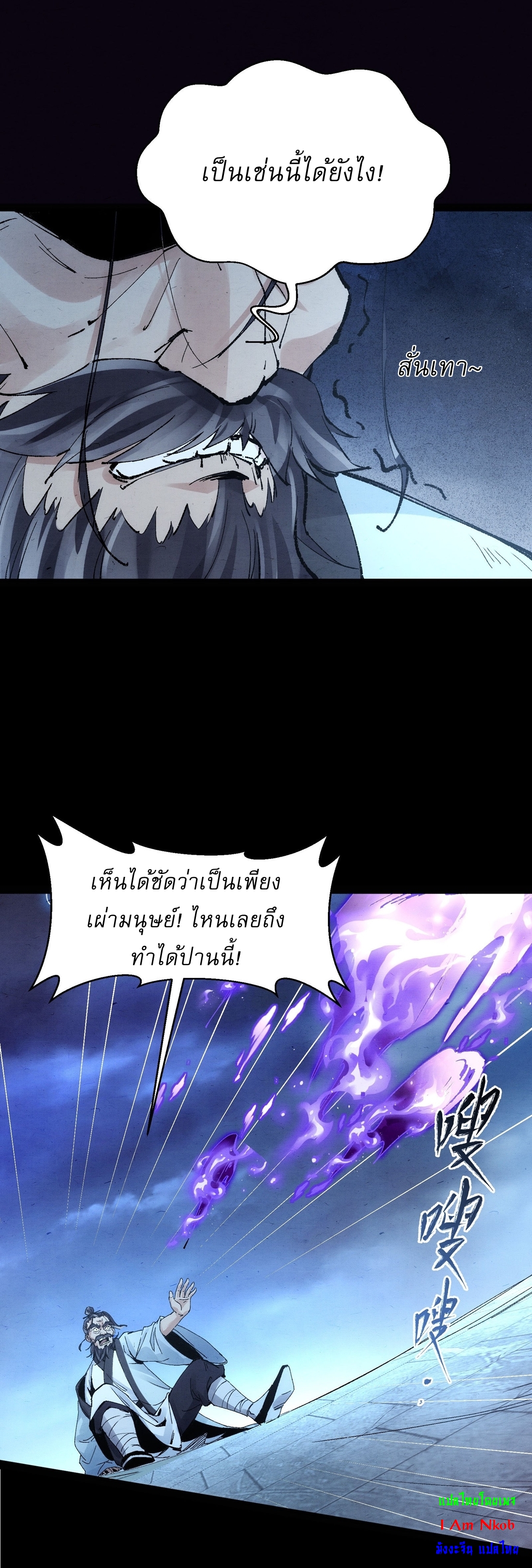 เพชฌฆาตดาบคลั่ง ตอนที่ 1 หน้า 15
