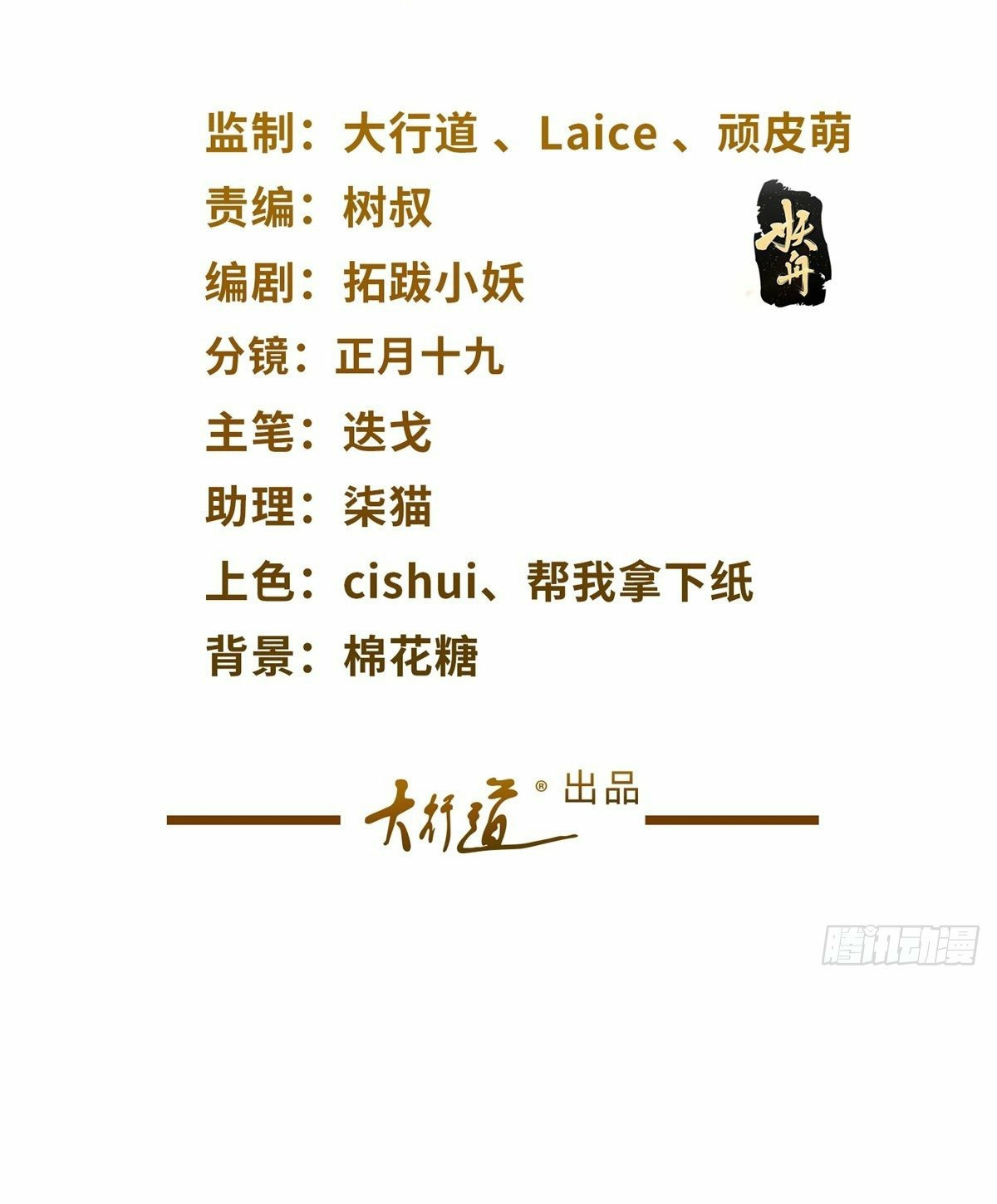 Arch villain วายร้ายระดับเทพ ตอนที่ 9 หน้า 2