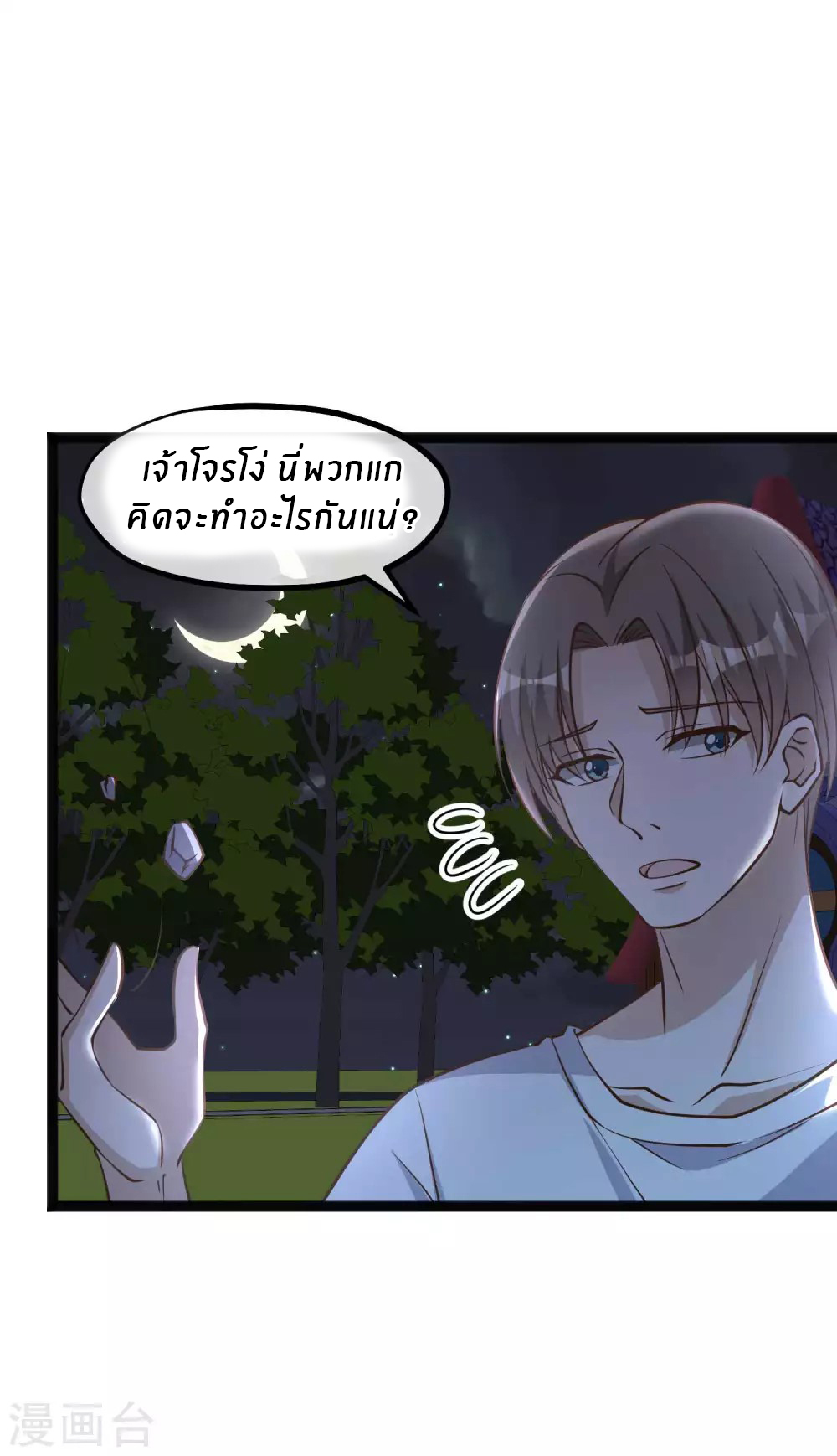 God Fisherman ตอนที่ 150 หน้า 24