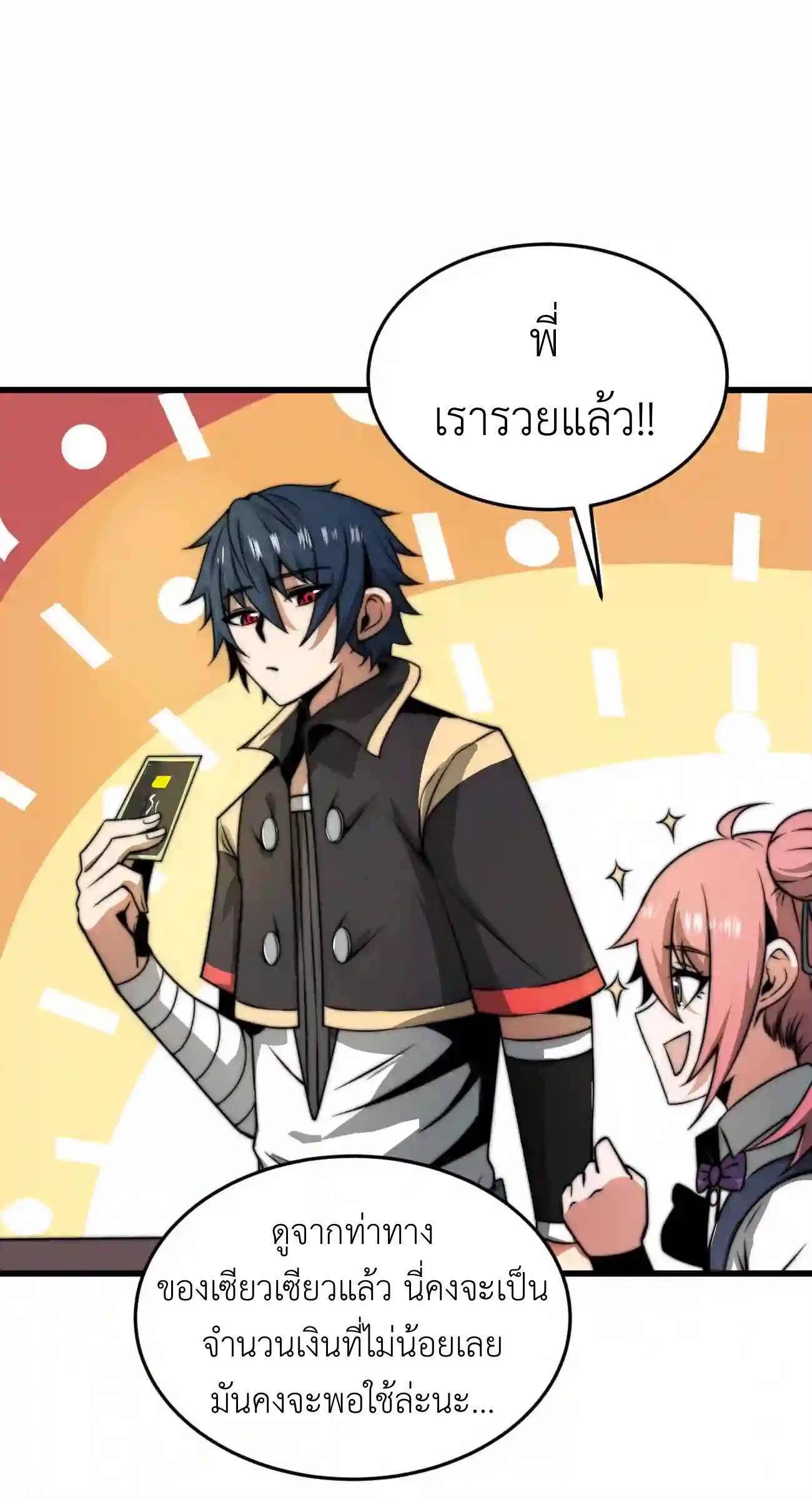 ระบบโกงราชาปีศาจ ตอนที่ 7 หน้า 55