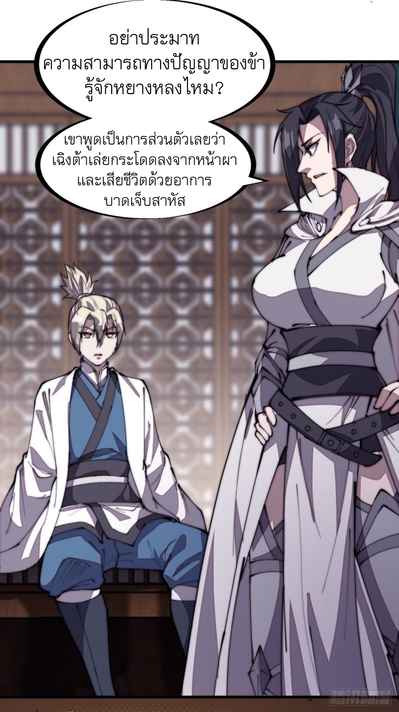 Starting a Mountain ตอนที่ 206 หน้า 14