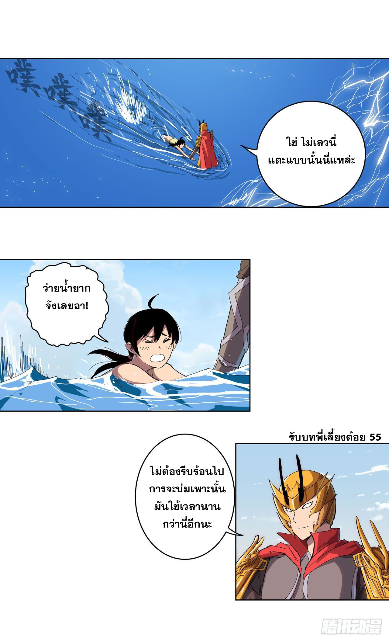 Cultivator vs Superhero (ทันจีน) ตอนที่ 38 หน้า 15