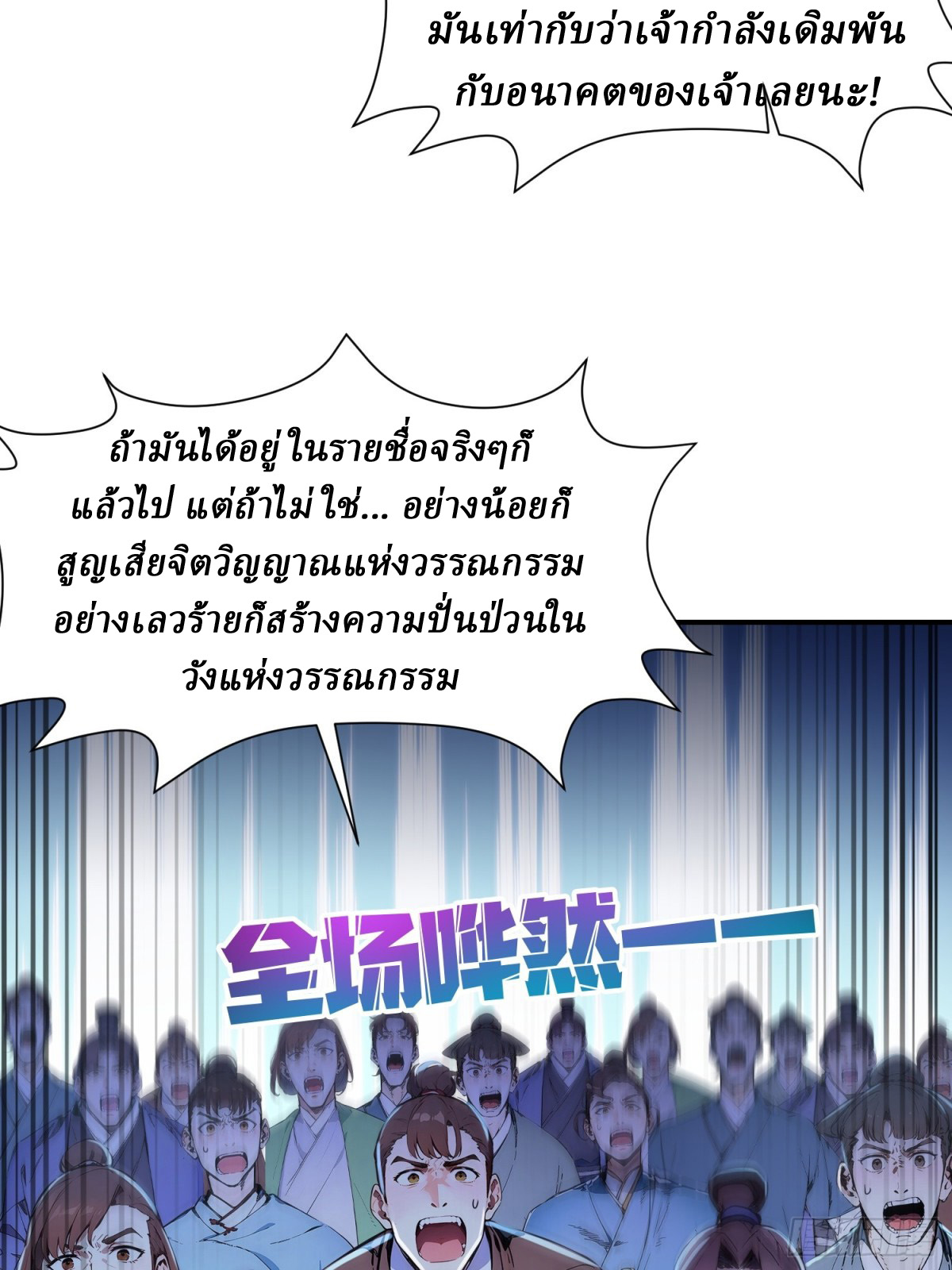 I Really Don’t Want to be a Saint ตอนที่ 15 หน้า 33