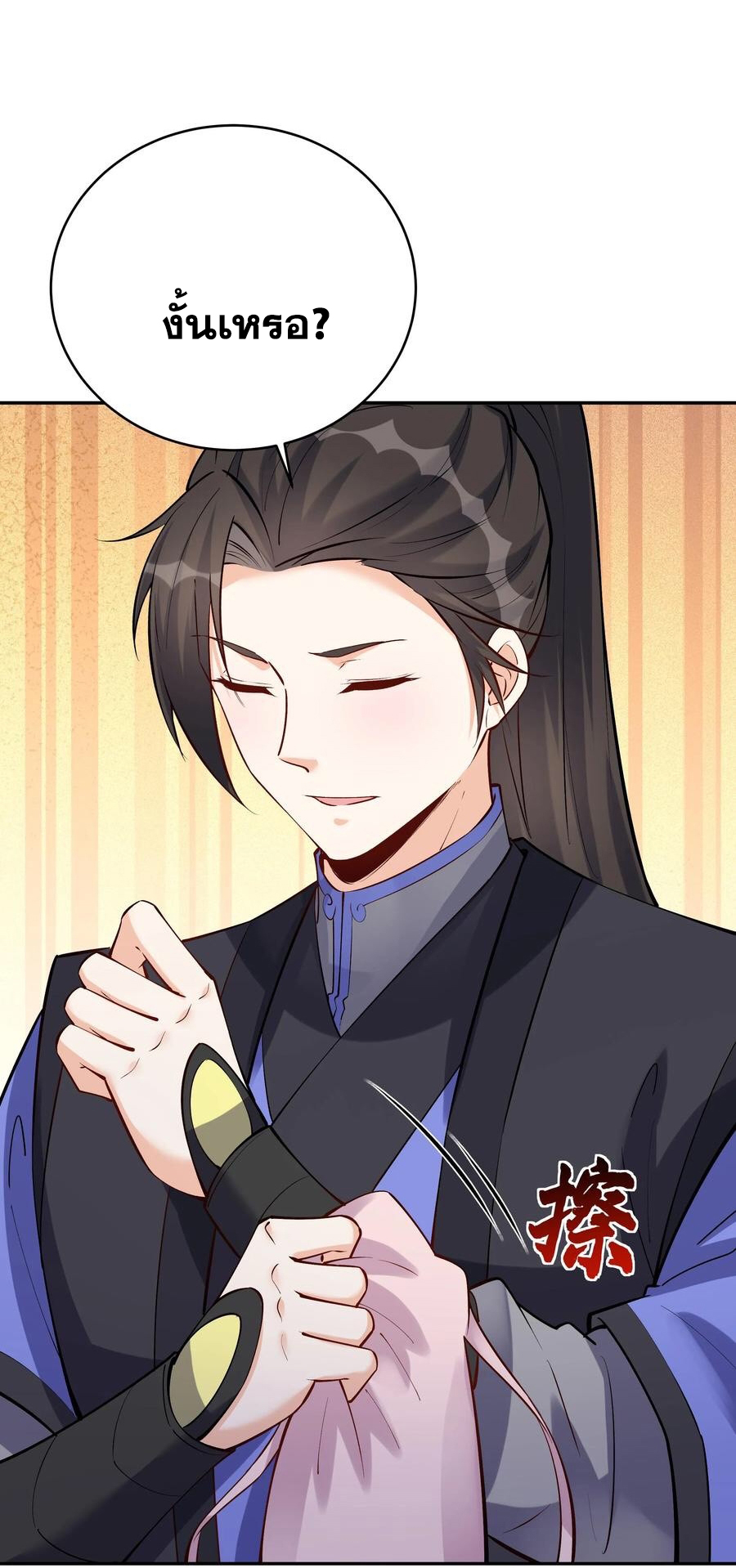 The Villain of Destiny วายร้ายแห่งโชคชะตา! ตอนที่ 58 หน้า 20