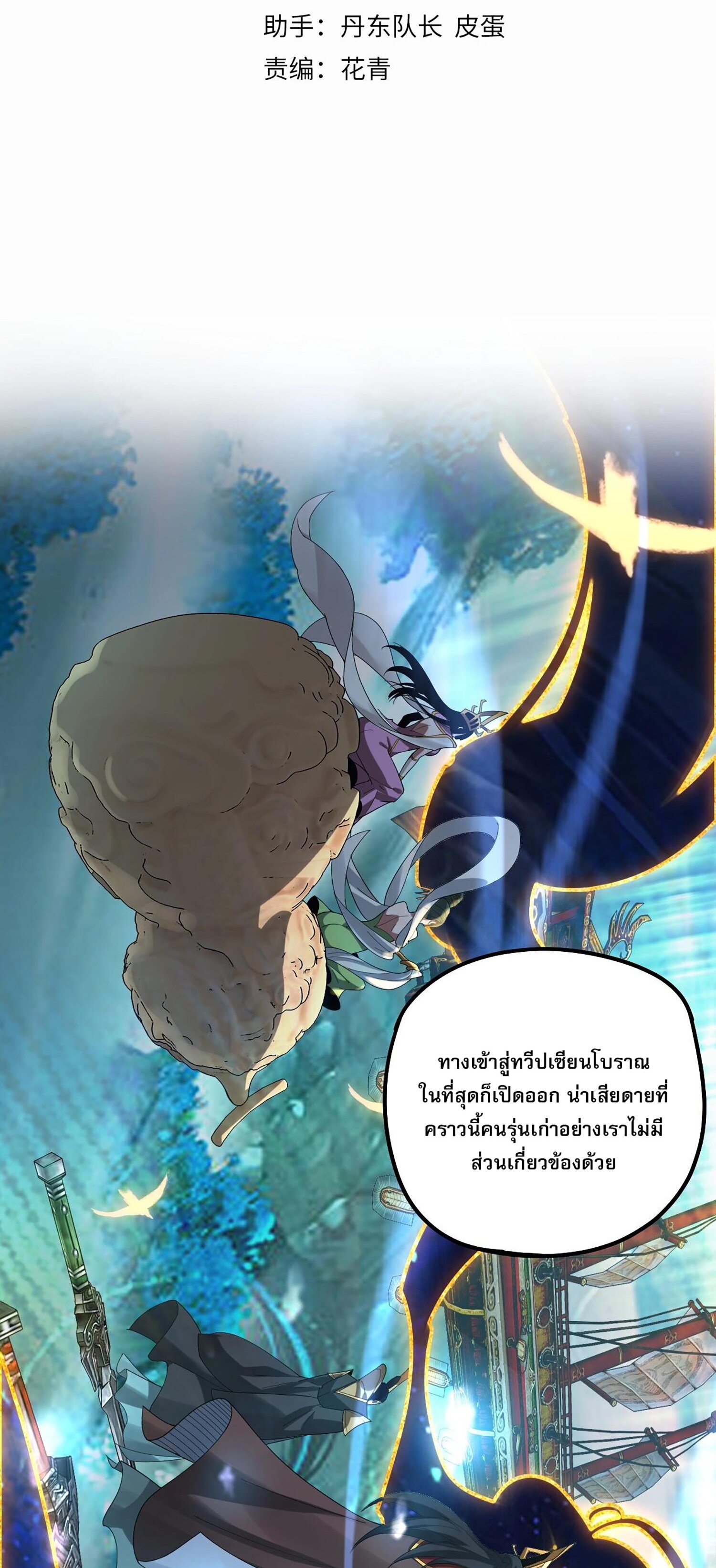 ข้าคือจอมวายร้ายผู้ยิ่งใหญ่ (ชนจีนก่อนใคร) ตอนที่ 56 หน้า 2