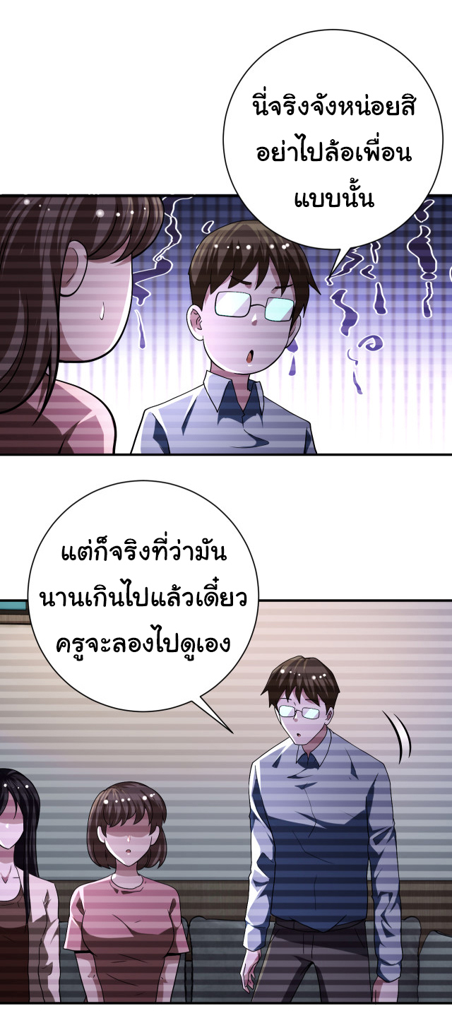Apocalyptic Super System ตอนที่ 423 หน้า 24