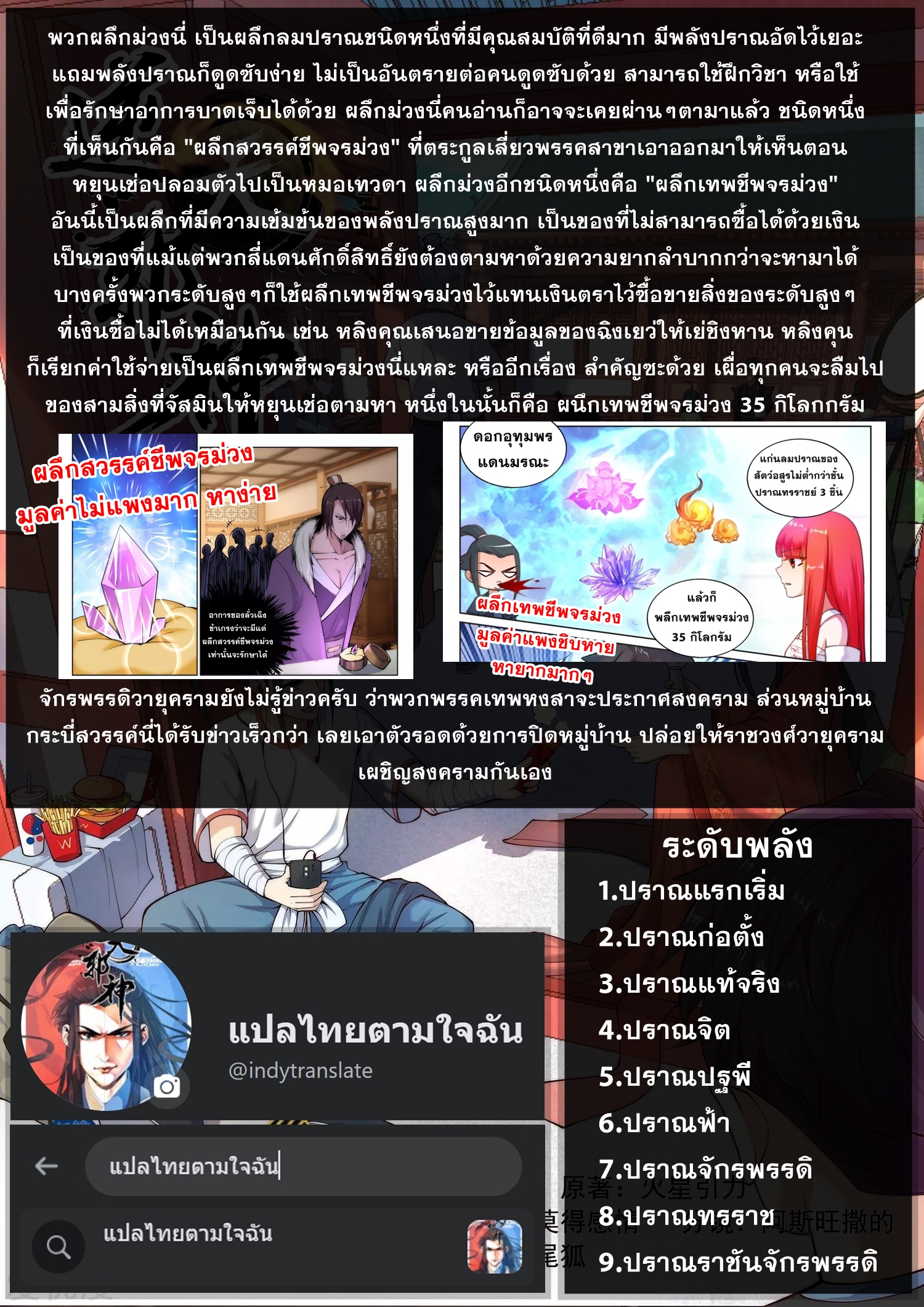 Against the Gods - อสูรพลิกฟ้า ตอนที่ 272 หน้า 26