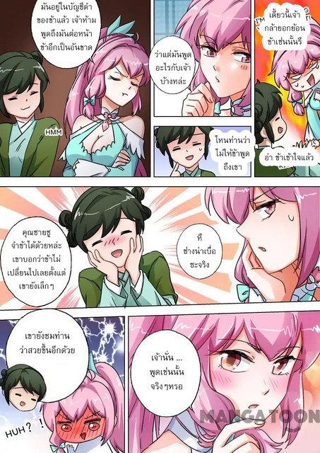 ดาบวิญญาณราชัน spirit sword sovereign ตอนที่ 105 หน้า 3