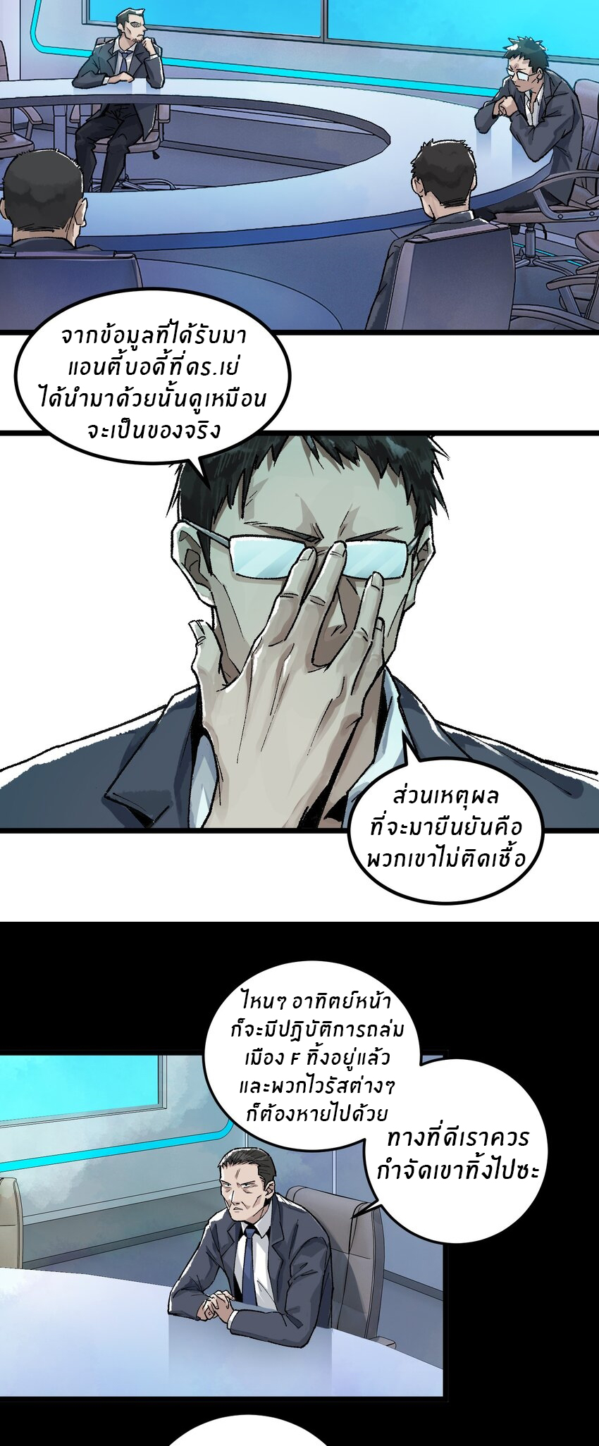 The King Zombies ตอนที่ 2 หน้า 5