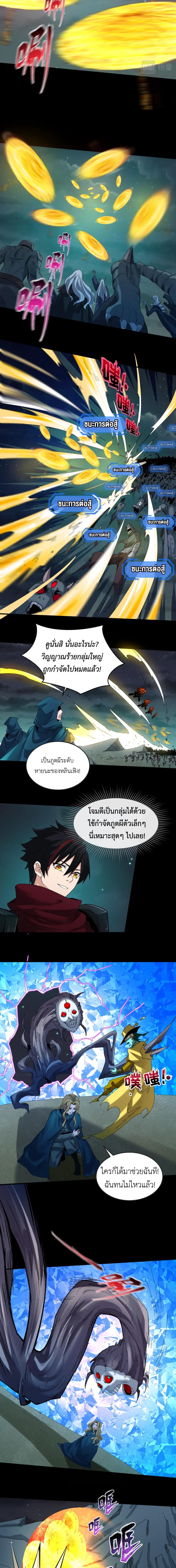 Era of the Haunted - ยุคสมัยแห่งภูตผี ตอนที่ 58 หน้า 7