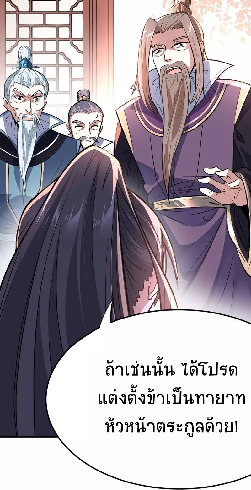 การกลับมาของจักพรรดิ์ ตอนที่ 6 หน้า 9