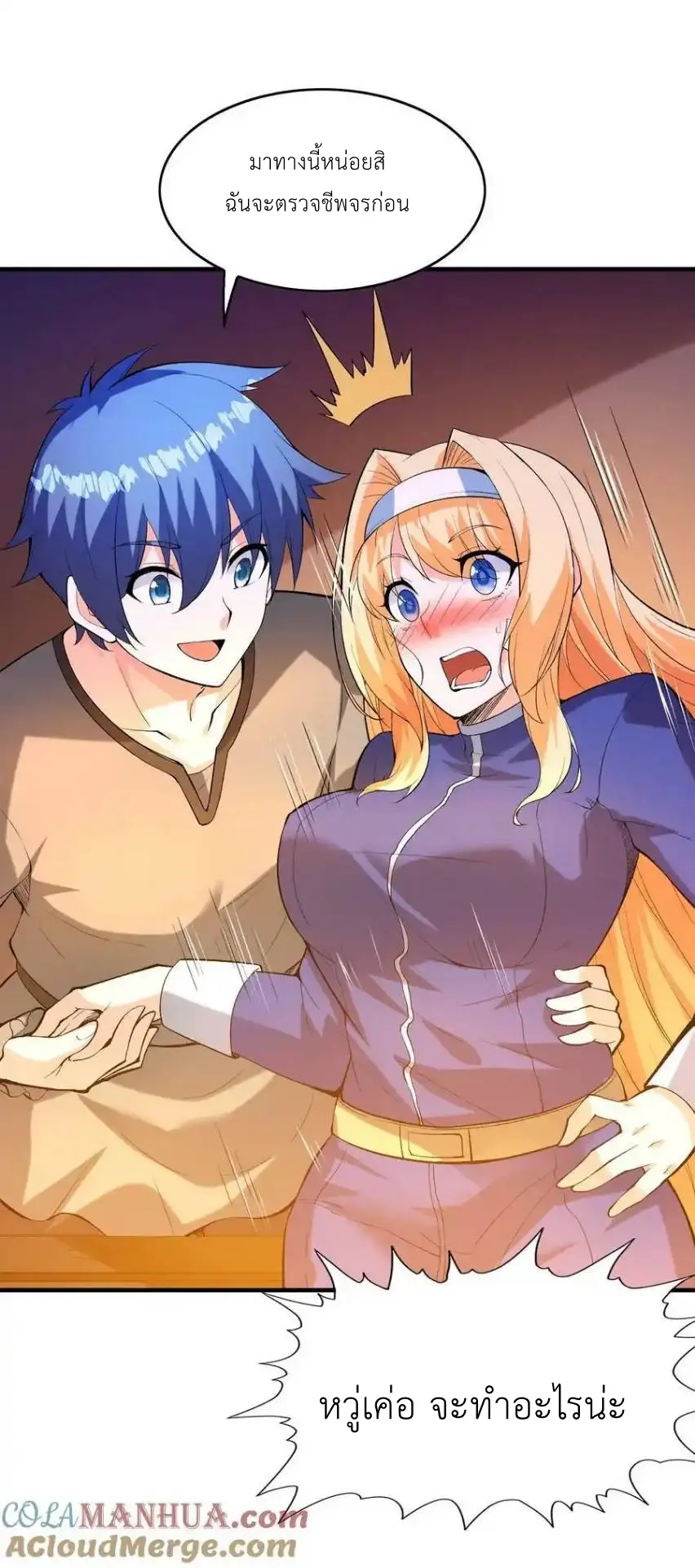 My Harem Is Entirely Female Demon Villains ตอนที่ 94 หน้า 10