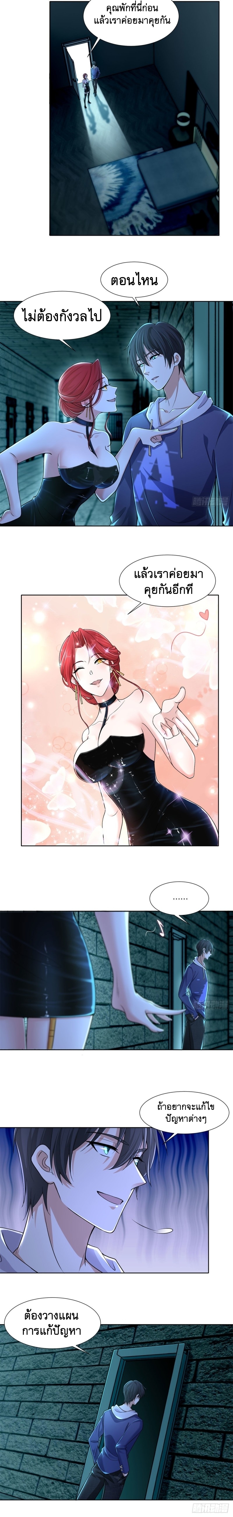 บุรุษไปรษณีย์ไม่จำกัด ตอนที่ 216 หน้า 7