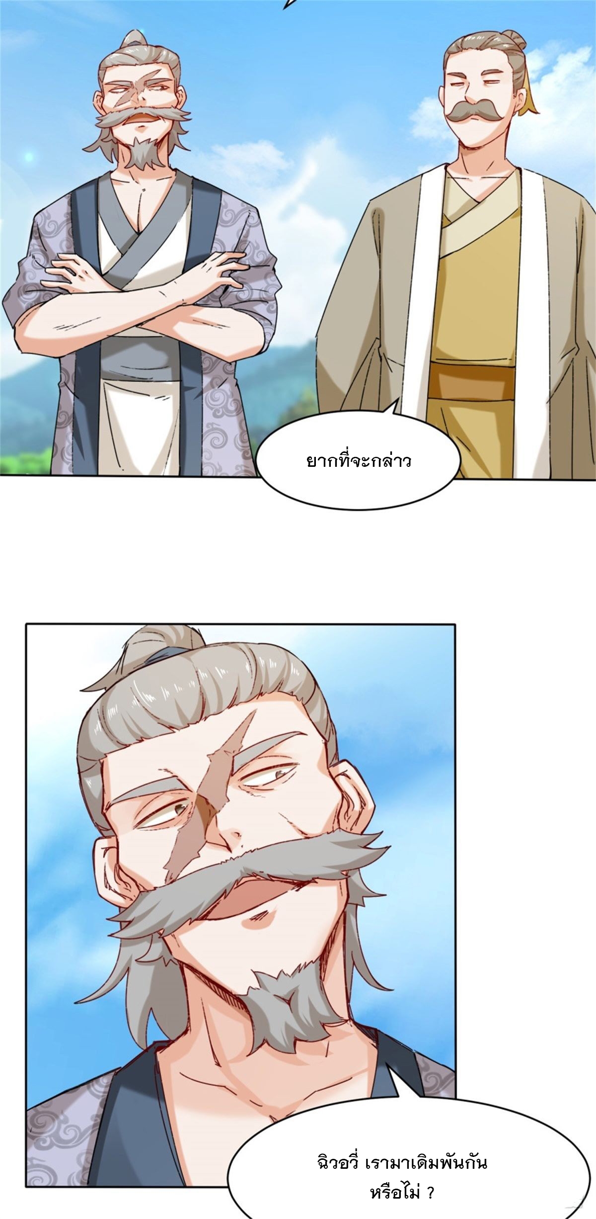 ข้าคือผู้กลืนกินไร้ที่สิ้นสุด (ชนจีน) ตอนที่ 18 หน้า 5