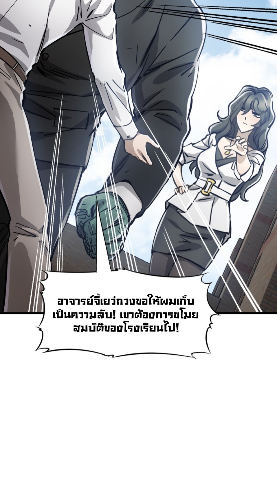 หัตถ์ของพระเจ้า ตอนที่ 4 หน้า 26