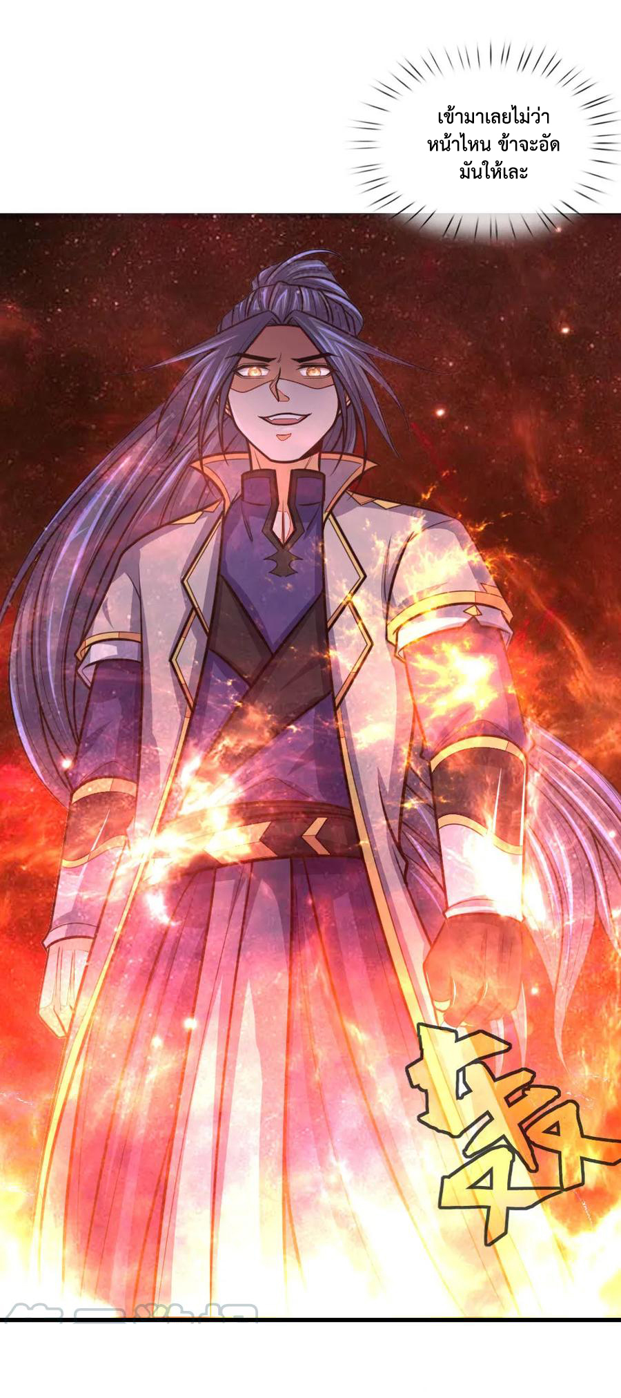 |.ตำนานราชันย์เทพสวรรค์ ตอนที่ 152 หน้า 6