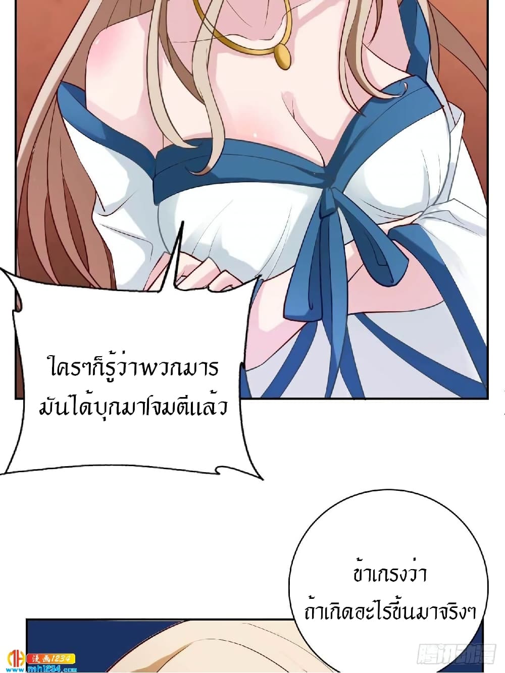 Peerless Martial Arts Everlasting : จักรพรรดินิรันดร์กาล ตอนที่ 35 หน้า 16