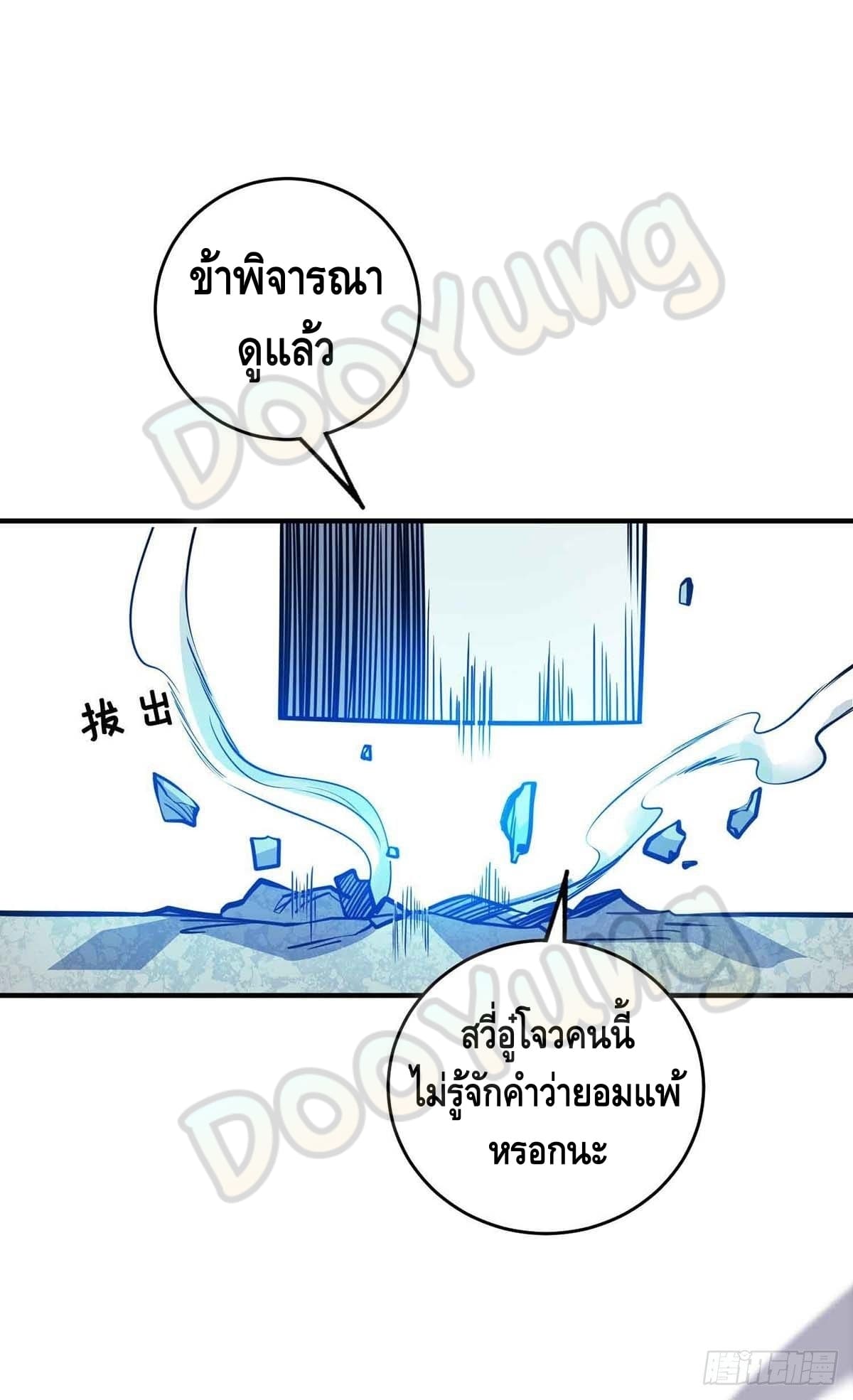 Eternal first son-in-law ตอนที่ 137 หน้า 9