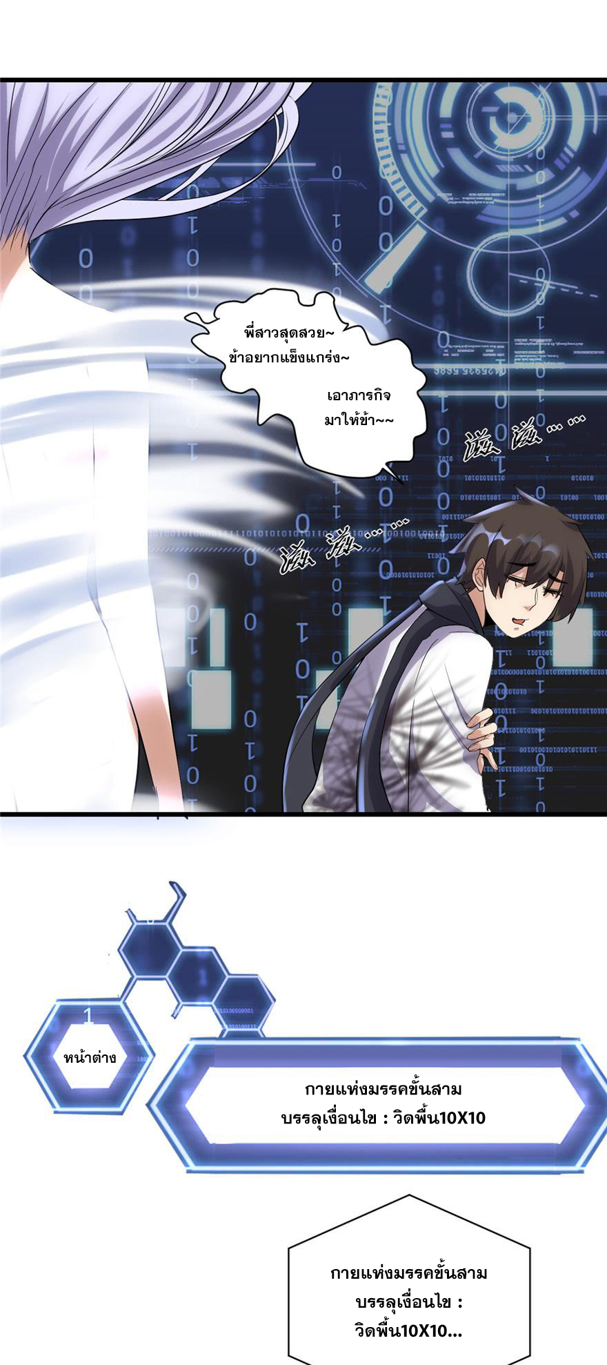 นี่น่ะหรือ....ระบบบำเพ็ญเซียน? ตอนที่ 6 หน้า 3
