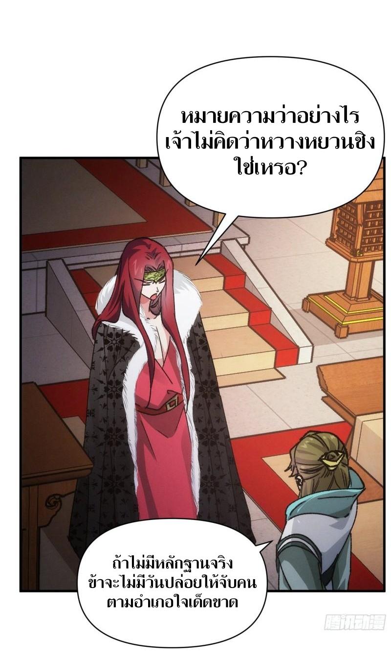 ข้าแค่ไม่เล่นไพ่ตามเกม ตอนที่ 93 หน้า 6