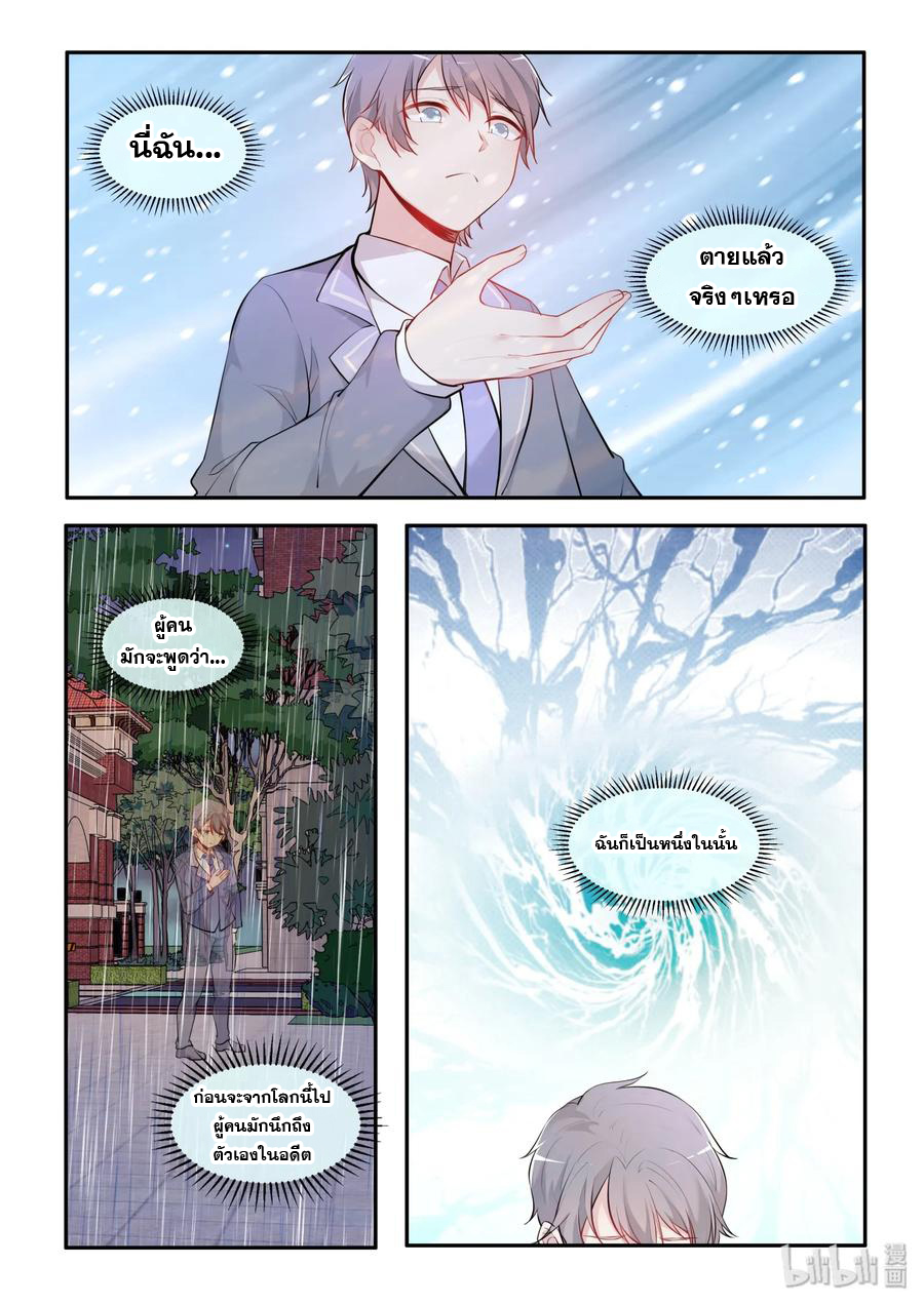 โครตเกรียน เซียนฮาเร็ม ตอนที่ 36 หน้า 4