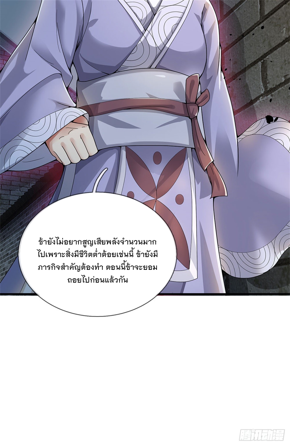 ข้าถูกเลี้ยงดูโดยหญิงสาวปีศาจ ตอนที่ 17 หน้า 9