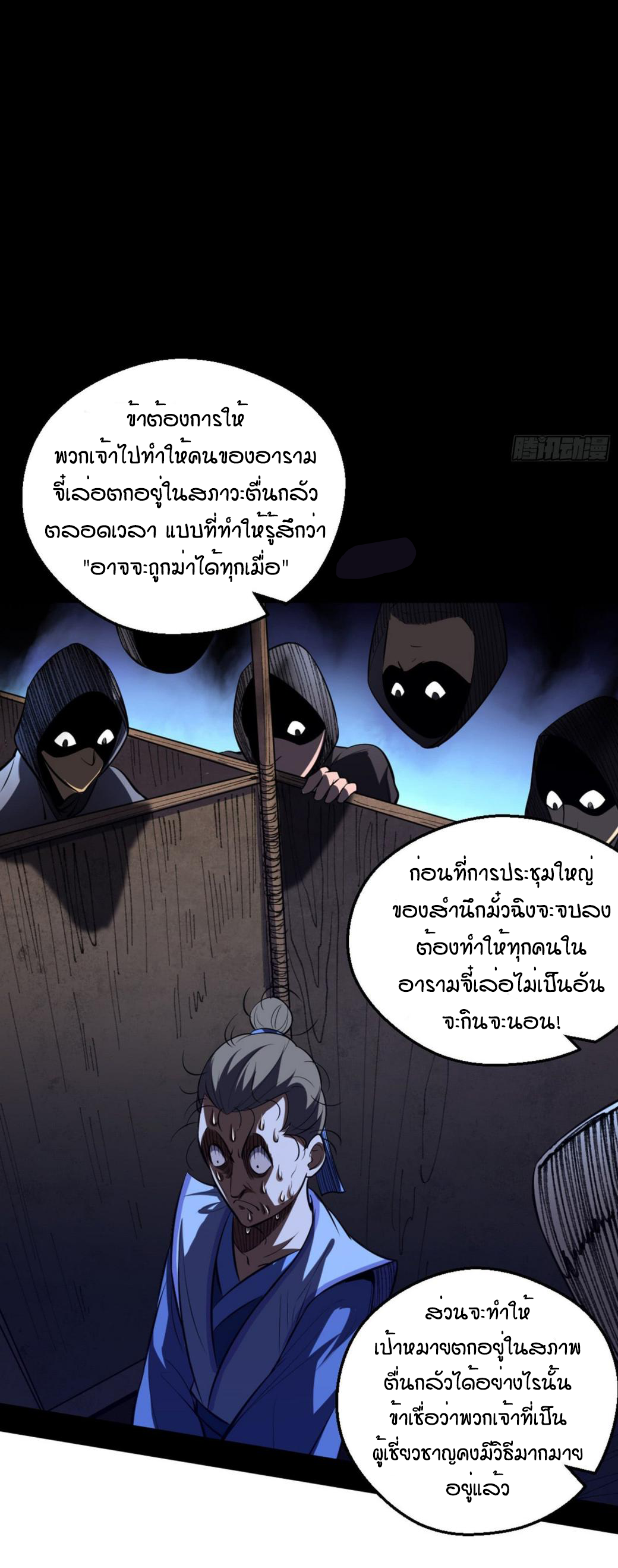 1.เรียกข้าว่าจอมมาร ตอนที่ 42 หน้า 40