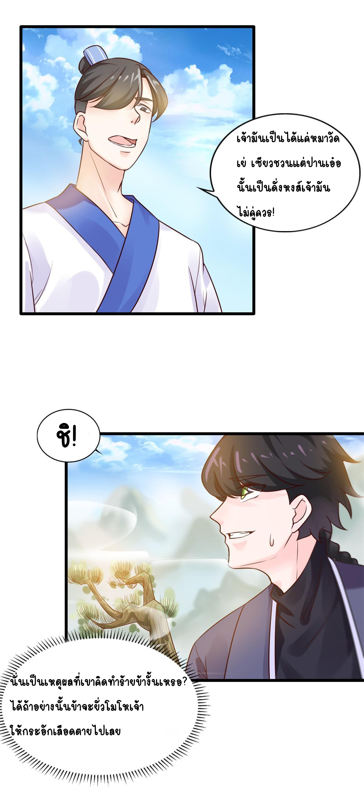 Double Cultivation ตอนที่ 8 หน้า 7