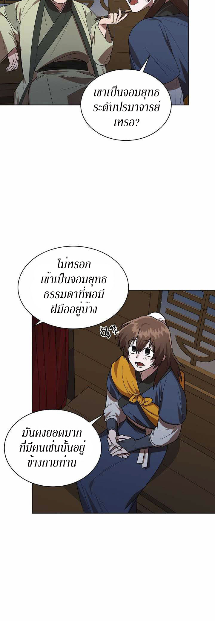 0.3 ราชามังกรเพลิง (จบซีซัน 1) ตอนที่ 17 หน้า 3