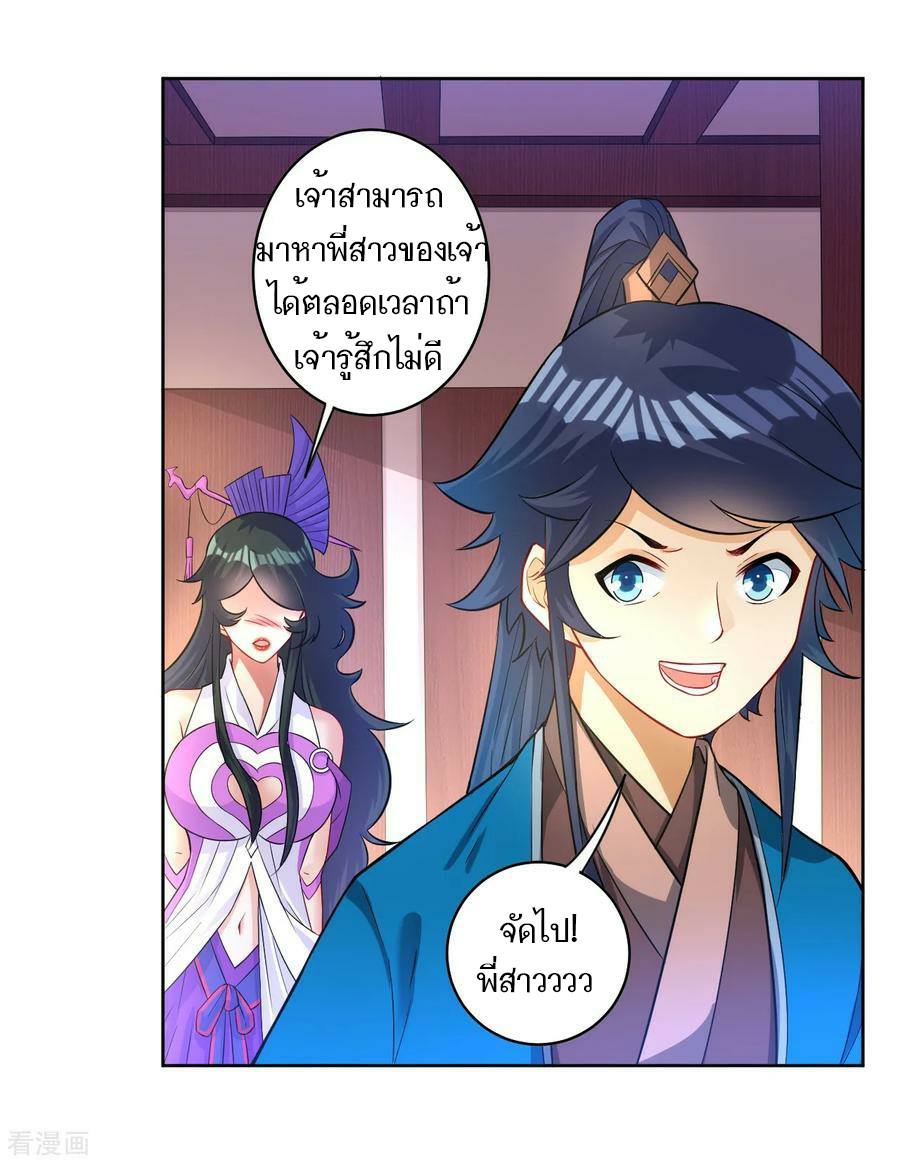 ข้ารับใช้ชั้นหนึ่ง ตอนที่ 31 หน้า 36
