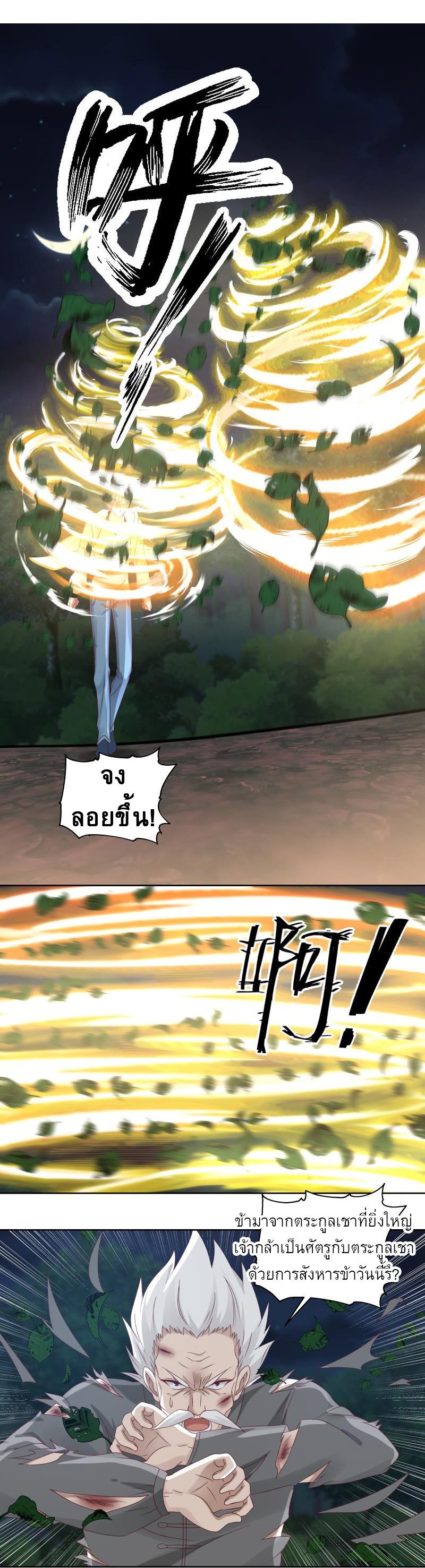 I have dragon in my body ตอนที่ 108 หน้า 4