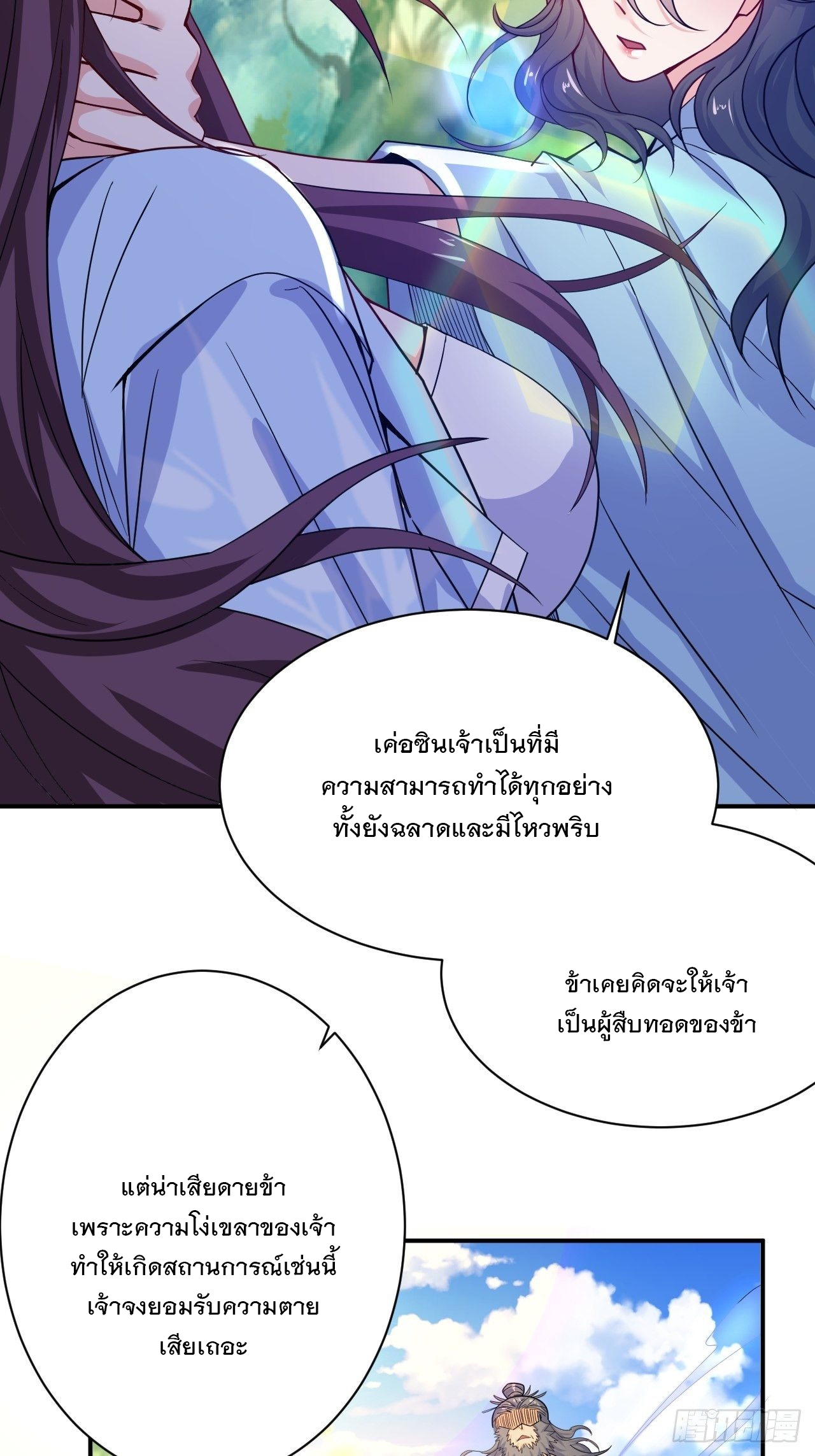 Becoming A God By Teaching Six Sisters - ข้ามีพี่สาวสุดแกร่งทั้งหกที่หาใครเทียบได้ ตอนที่ 11 หน้า 11