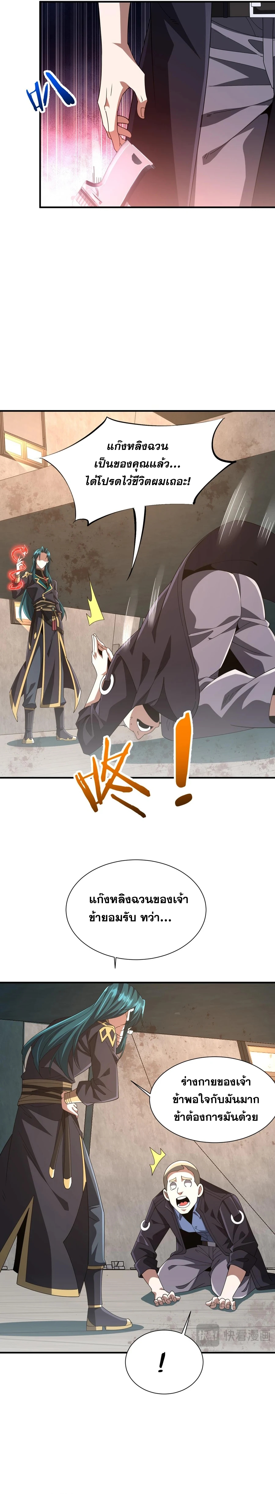 การตื่นขึ้นของคัมภีร์ขุนเขามหาสมุทร ตอนที่ 7 หน้า 7