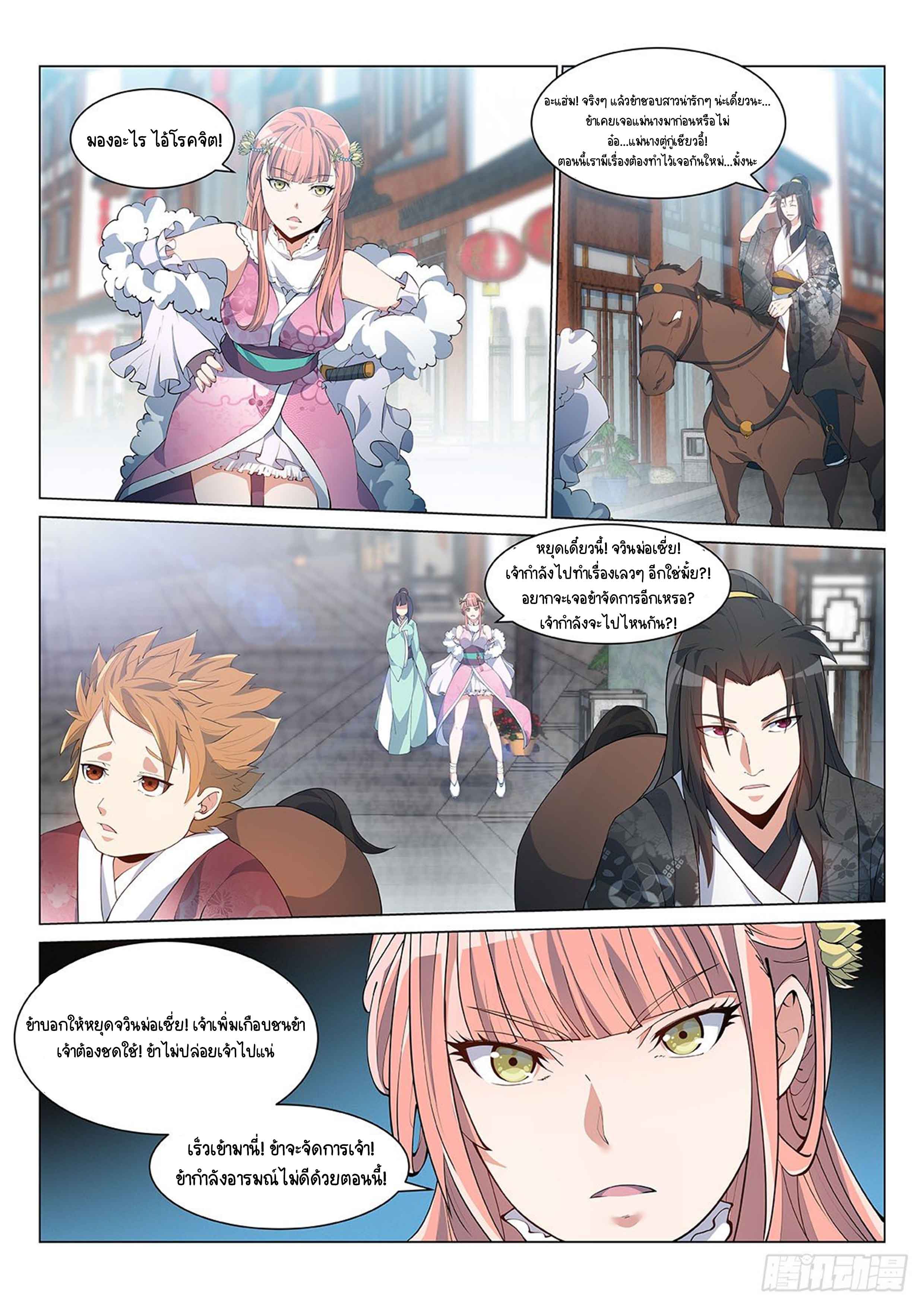 Otherworldly Evil Monarch ตอนที่ 4 หน้า 4