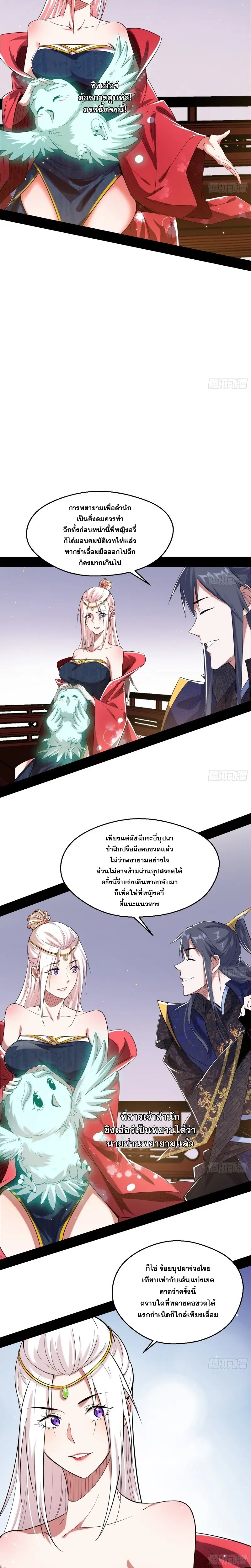 I'm an Evil God ข้าคือจักรพรรดิปีศาจ ตอนที่ 106 หน้า 4
