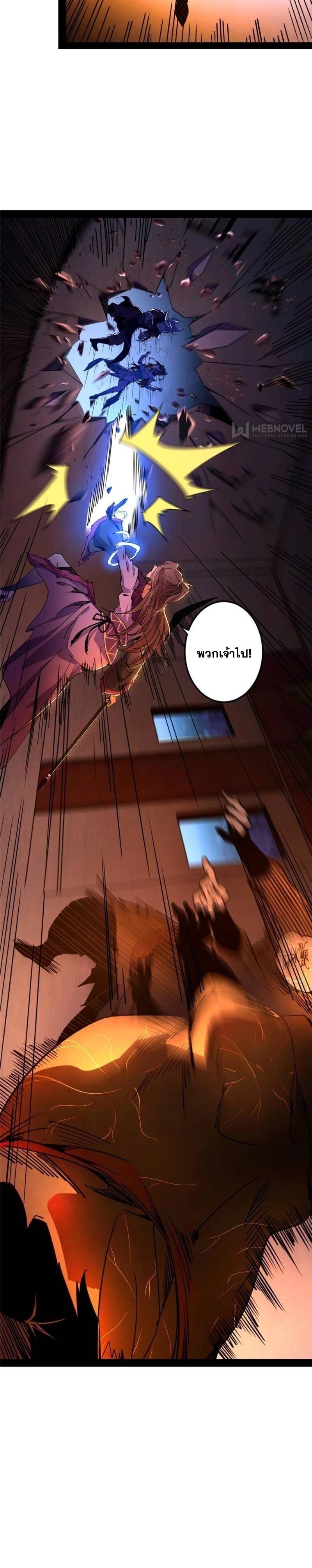 I'm an Evil God ข้าคือจักรพรรดิปีศาจ ตอนที่ 261 หน้า 20