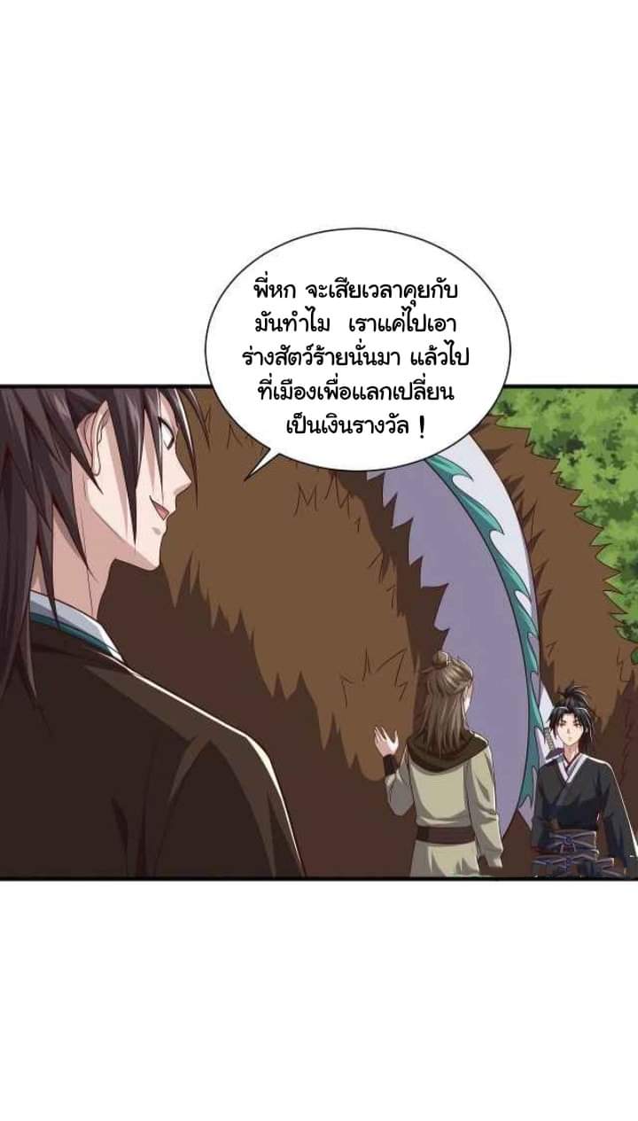 เทพเจ้าจักรพรรดิที่แข็งแกร่งที่สุด ตอนที่ 6 หน้า 6