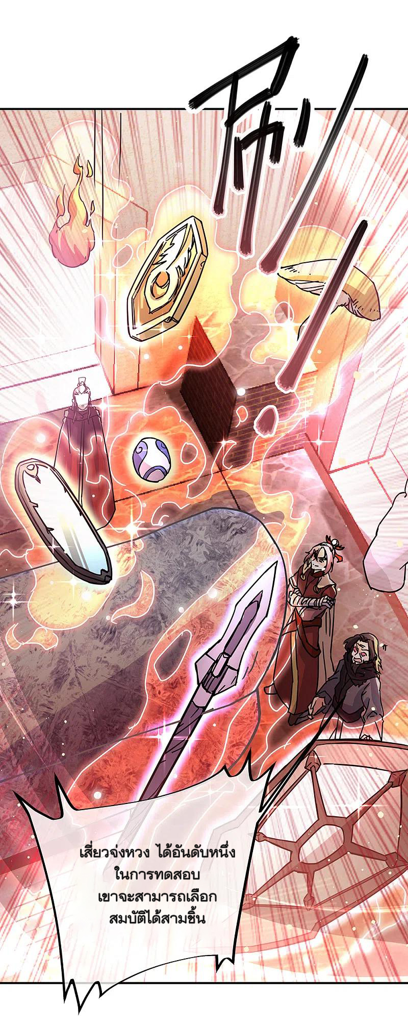 peerless battle spirit ตอนที่ 315 หน้า 18