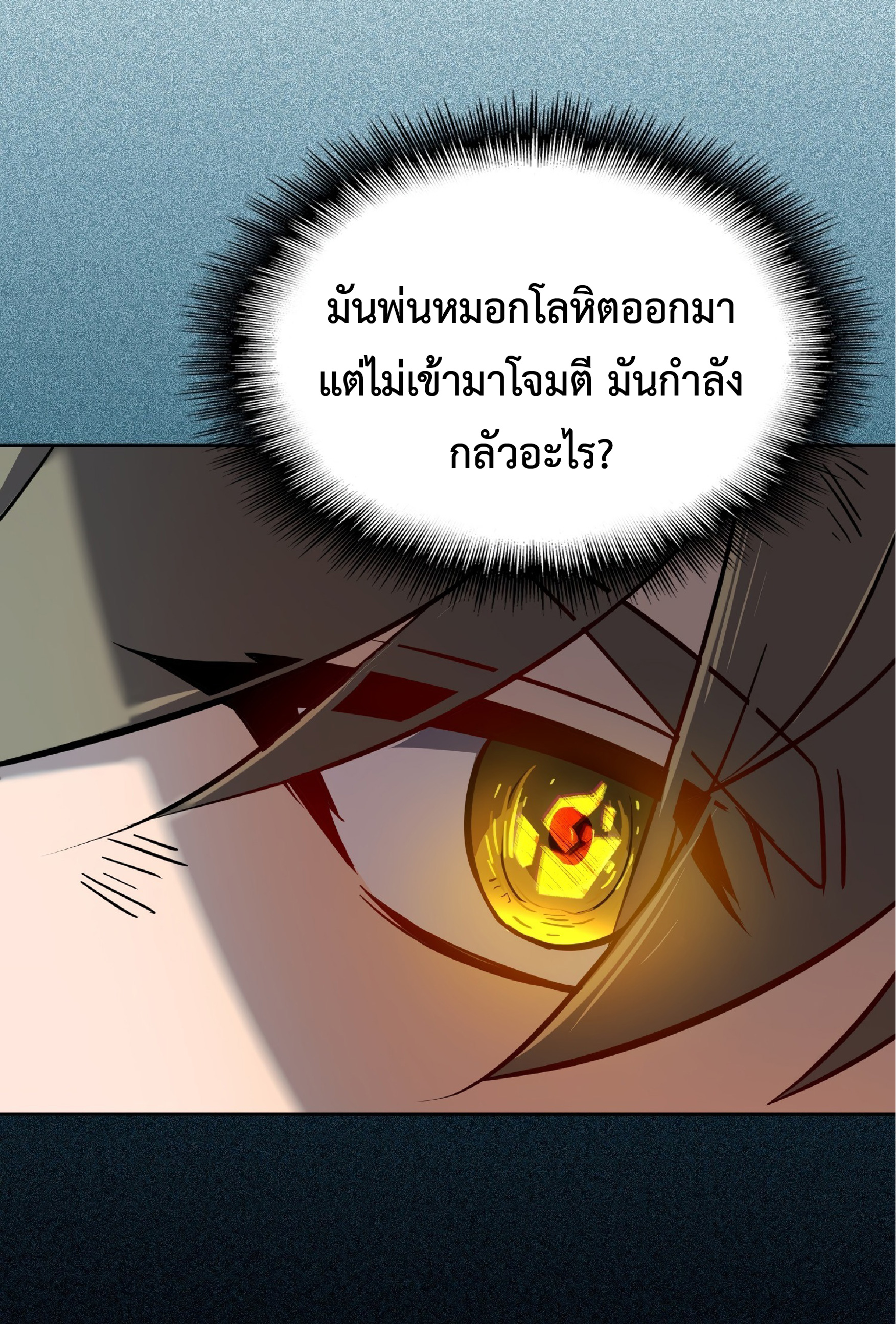 The People On Earth Are Too Ferocious ตอนที่ 81 หน้า 20