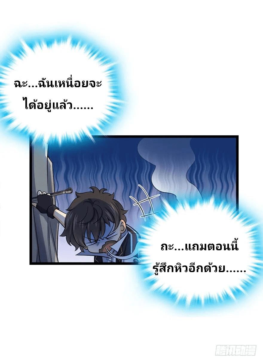 The new life of the Kuan King-ชีวิตใหม่ของราชาจอมกวน ตอนที่ 33 หน้า 31