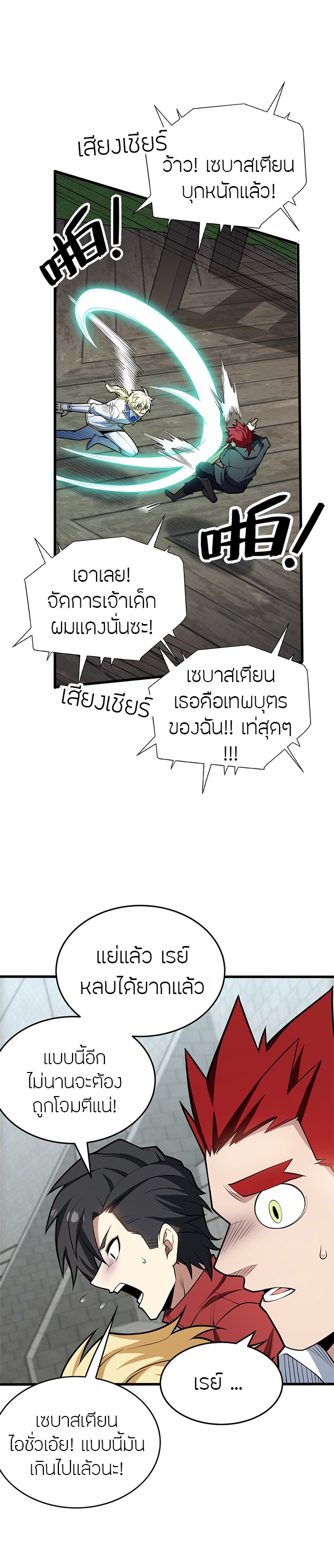 การกลับชาติมาเกิดของมังกร ตอนที่ 33 หน้า 3