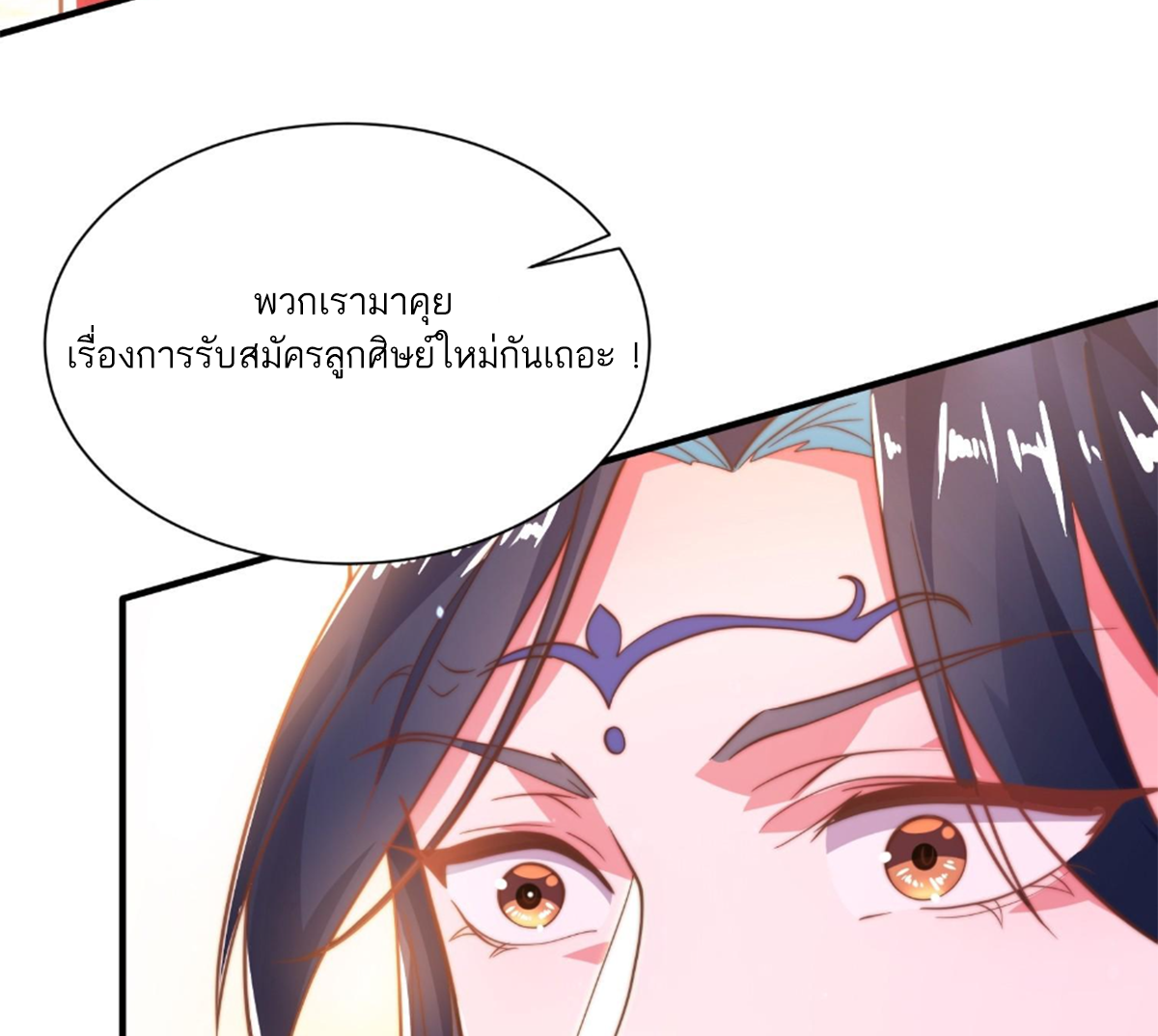 ซวยแล้วข้าโดนตามล่าจากศิษย์ในสำนัก ตอนที่ 3 หน้า 17