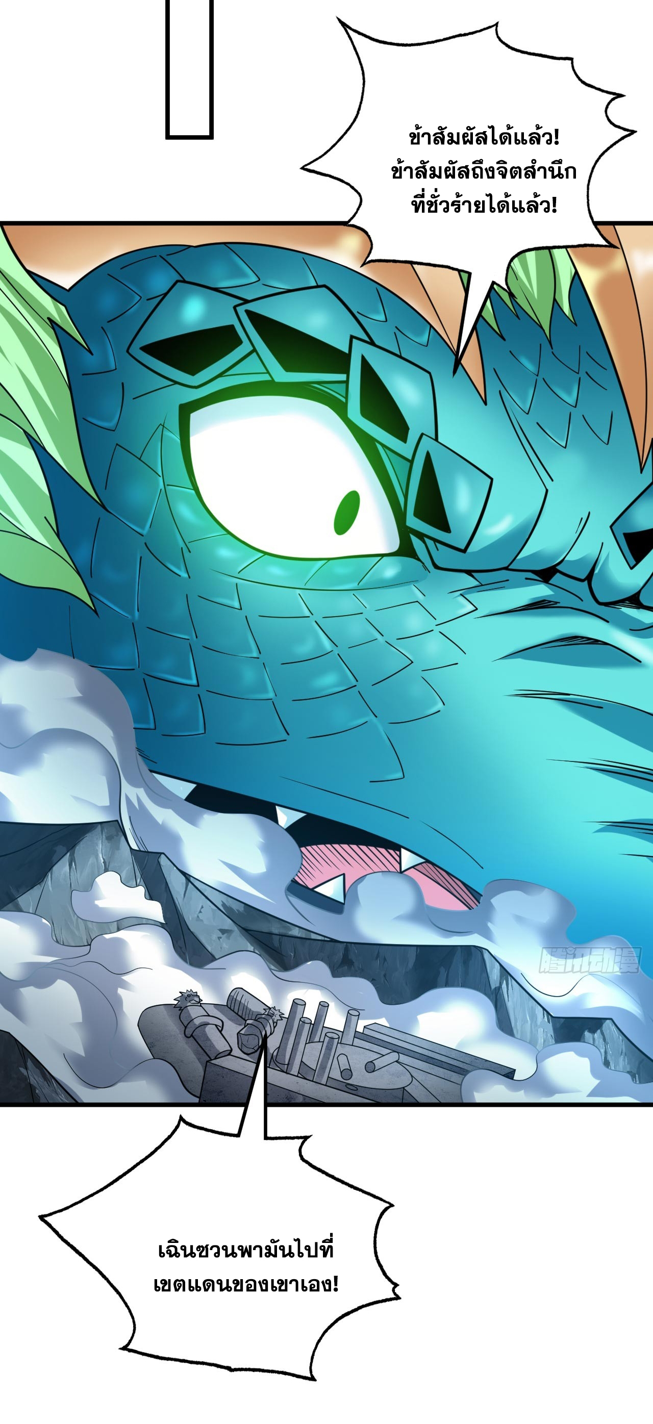 ข้าอยู่อย่างสันโดษมากว่า 100,000 ปี (ทันจีน) ตอนที่ 69 หน้า 36