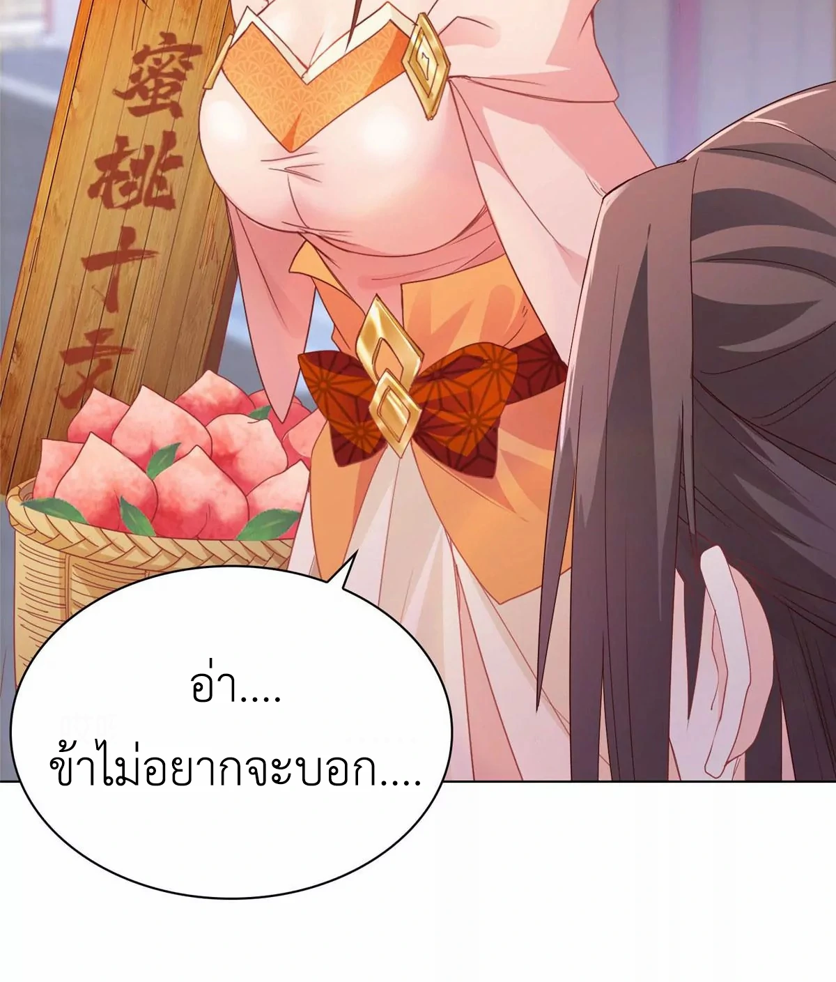 (ชนจีน) Dragon Master (จูหมิง นักรบเซียนมังกร) ตอนที่ 5 หน้า 24